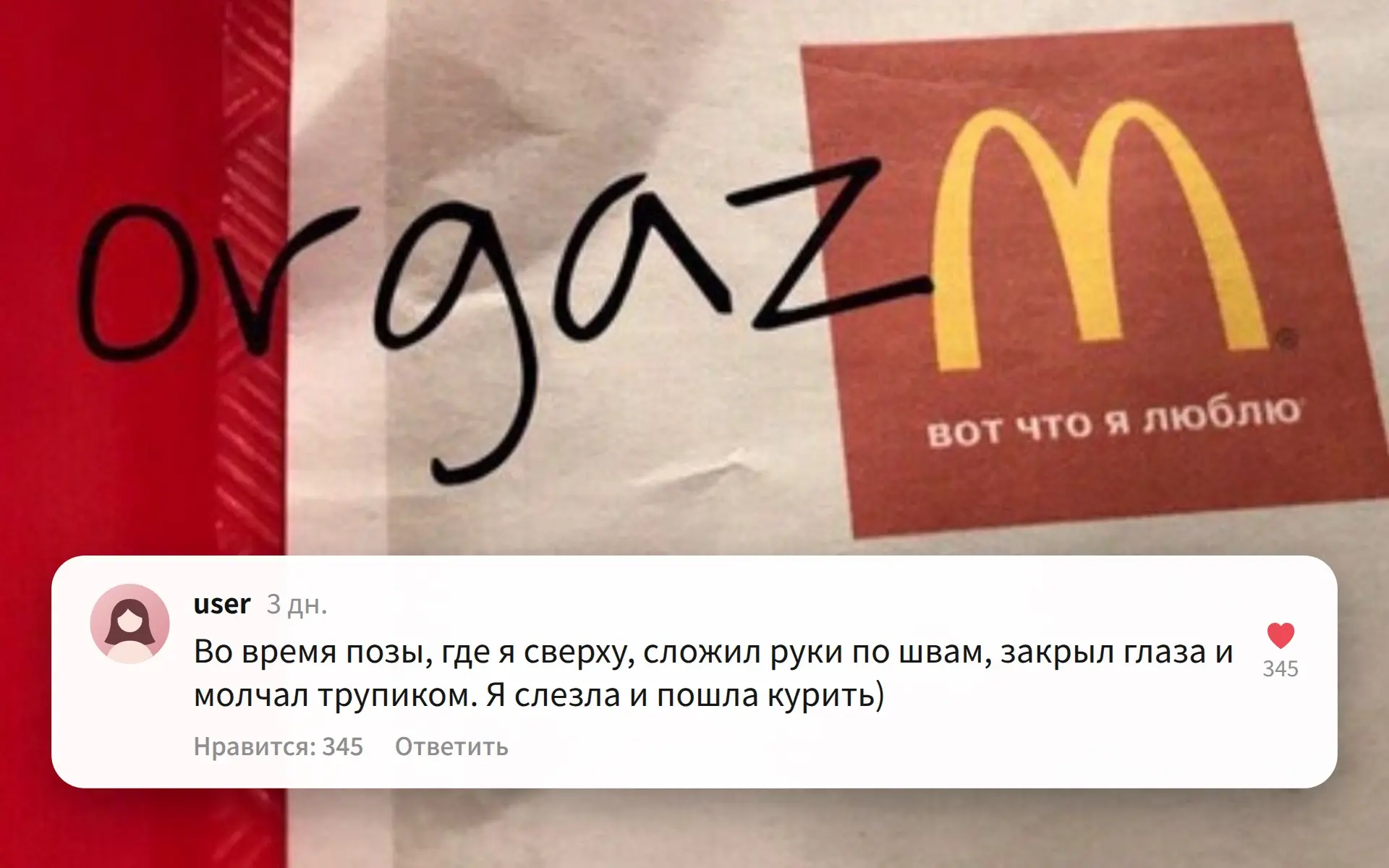 «Во время позы, где я сверху, сложил руки по швам, закрыл глаза и молчал трупиком. Я сл...