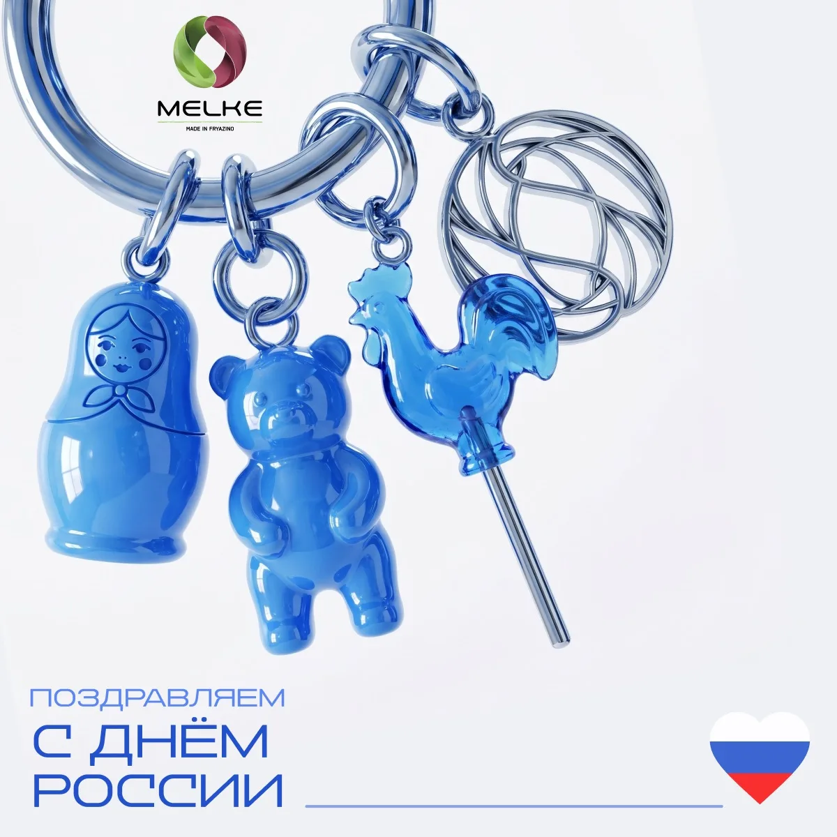 Поздравляем с Днём России!