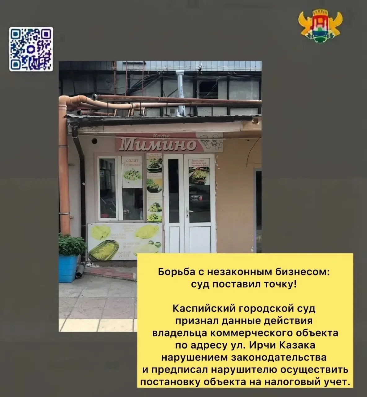 ⚖️ Важная победа над теневыми схемами!

Администрация Ленинского района г. Махачкала одержала важную
