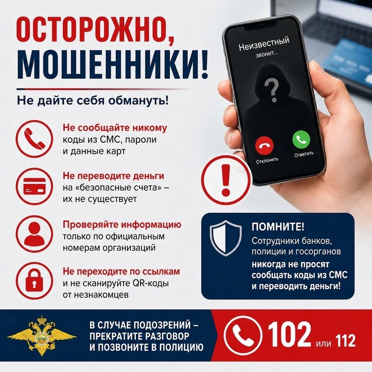 Осторожно: мошенники❗️

Несмотря на многочисленные предупреждения, граждане продолжают становиться ж