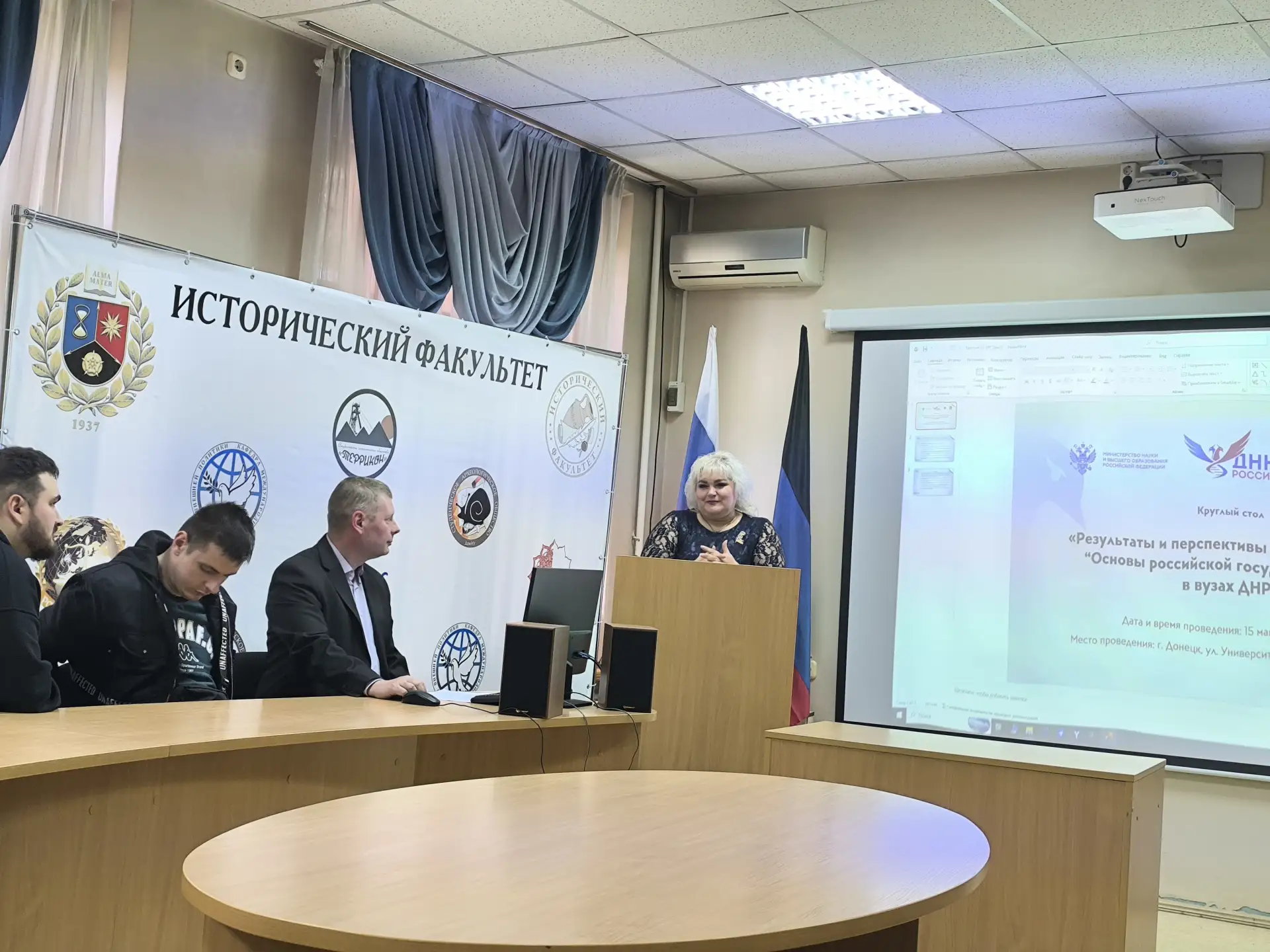 В ДонГУ провели круглый стол, посвященный основам российской государственности  15 мая на историческ