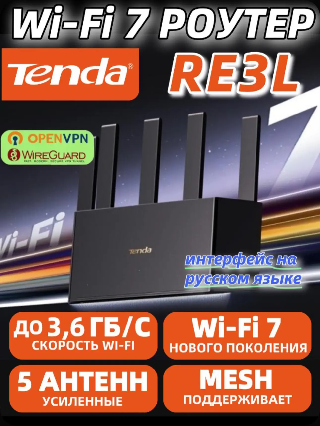 Tenda Wi-Fi 7 Роутер RE3L,OpenVpn,WireGuard,BE3600,Гигабитный,интернет до 1000 мбит/с,W...