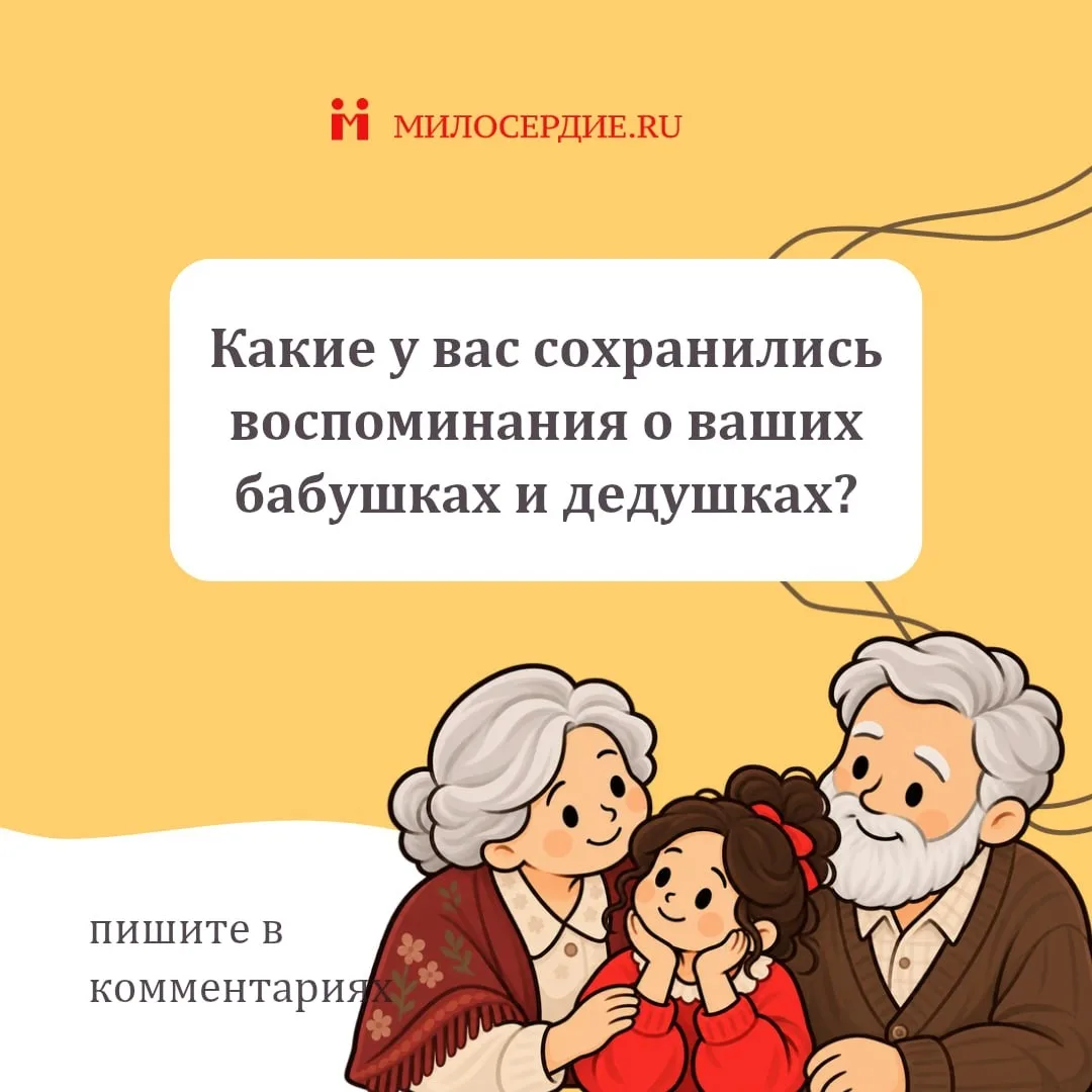 Сегодня в Международный день пожилых людей, просим вас поделиться теплыми впечатлениями...