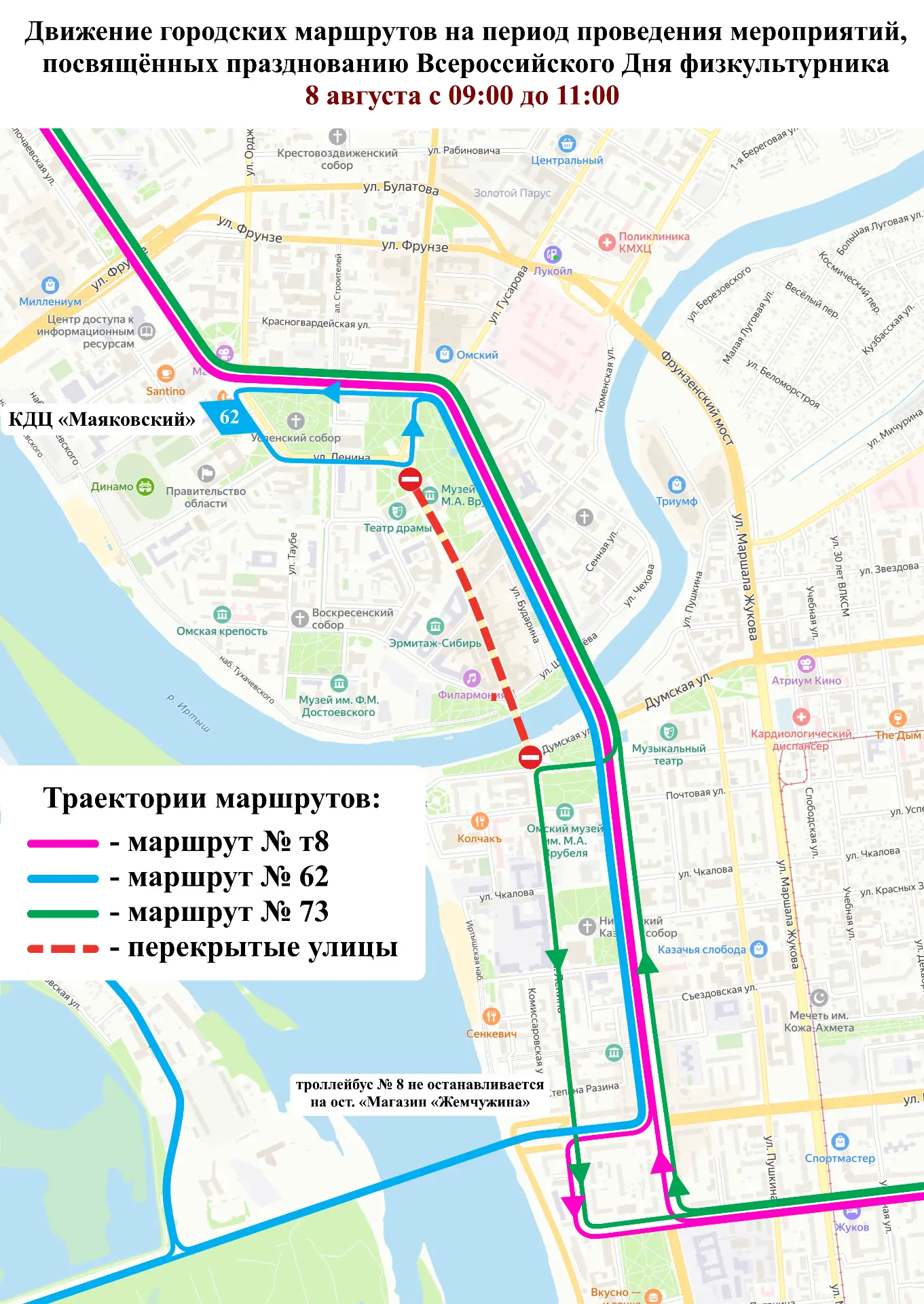 🚌Три маршрута городского транспорта временно изменят схему движения.

📌Как сообщили в городском де