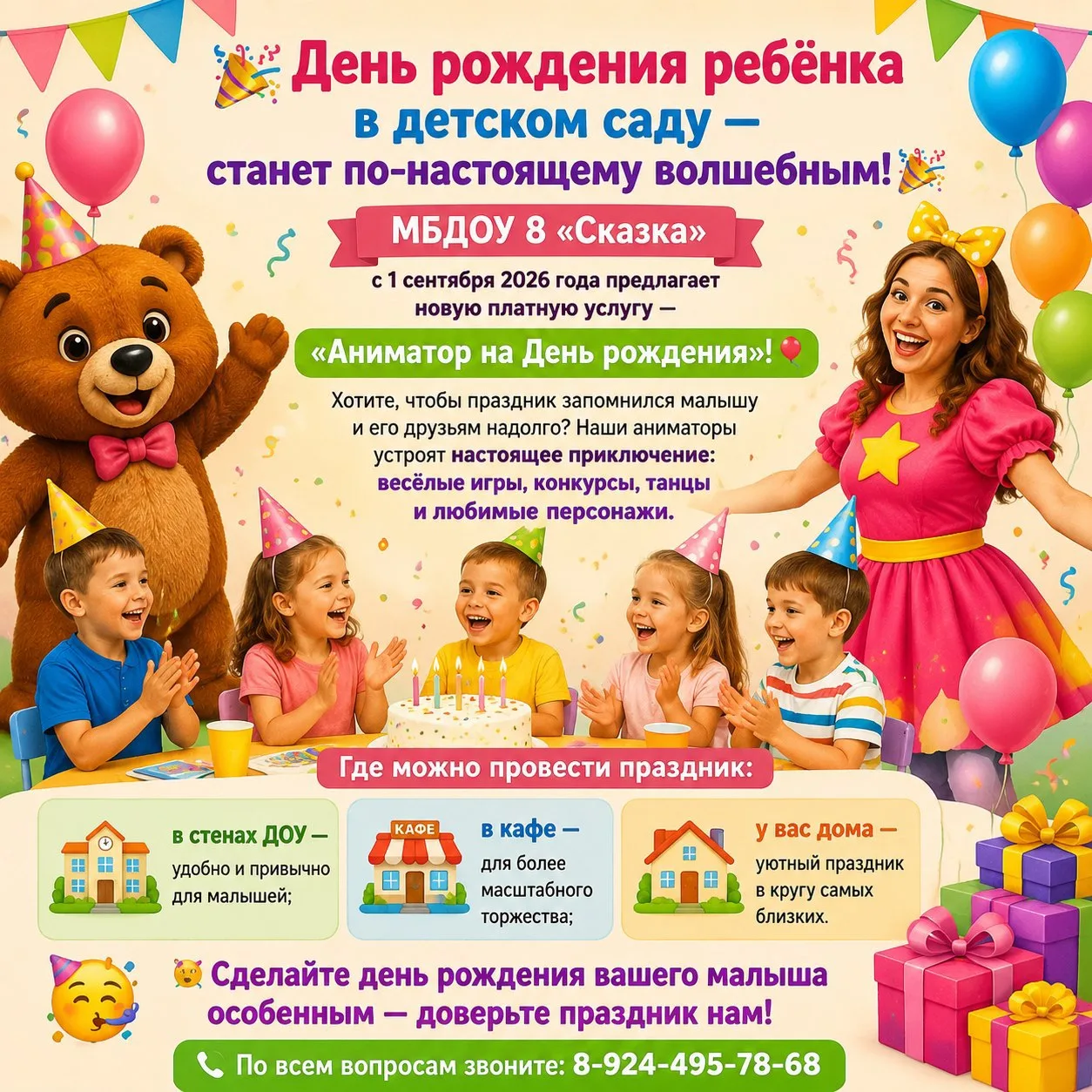 🎉 Уважаемые родители! 🎈
