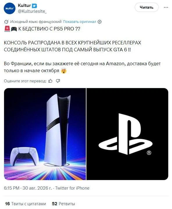 С приближением релиза GTA VI купить PS5 Pro становится всё труднее. В США и Европе конс...
