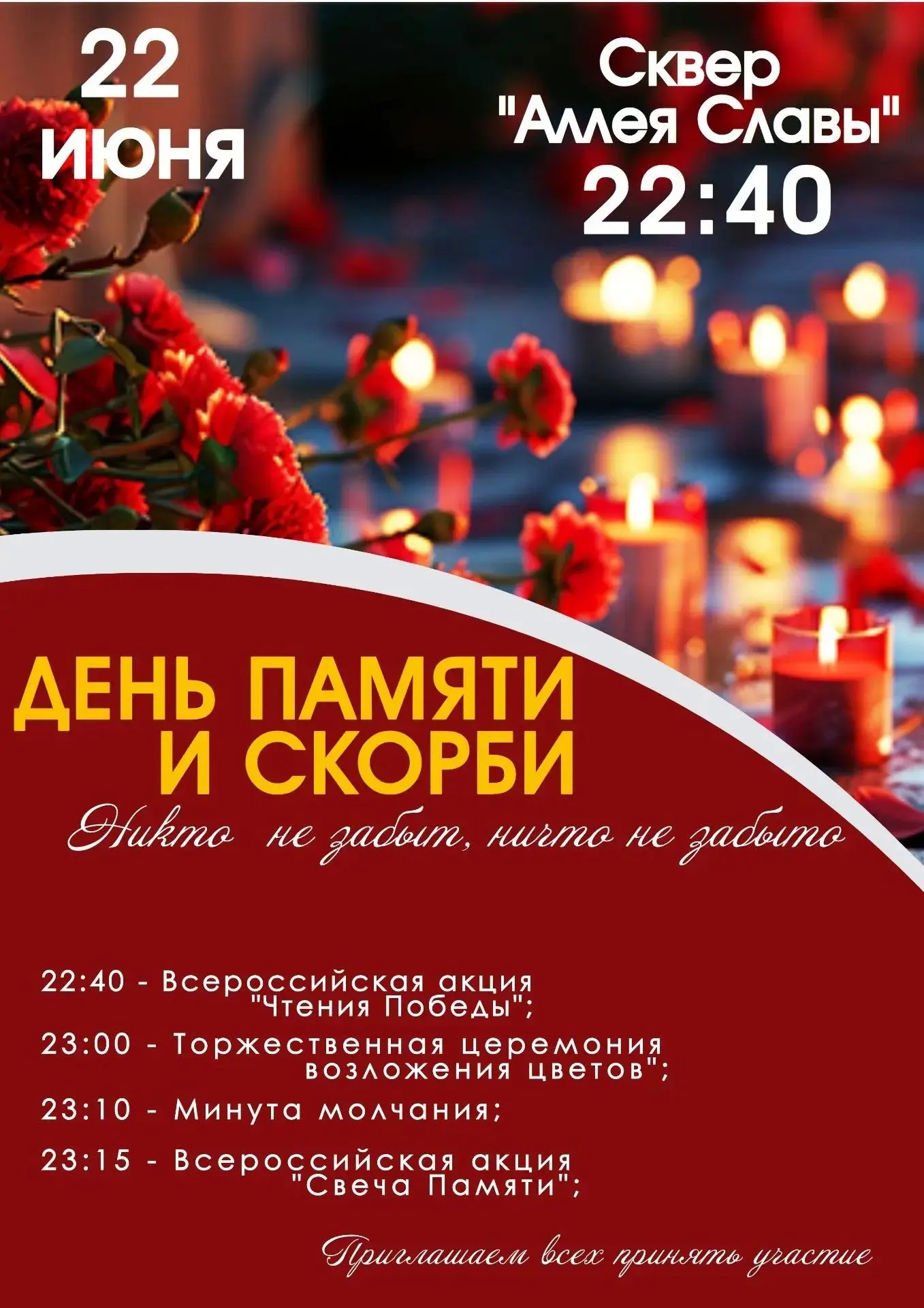 22 июня – День памяти и скорби.
Ровно 85 лет назад началась Великая Отечественная война – самая стра