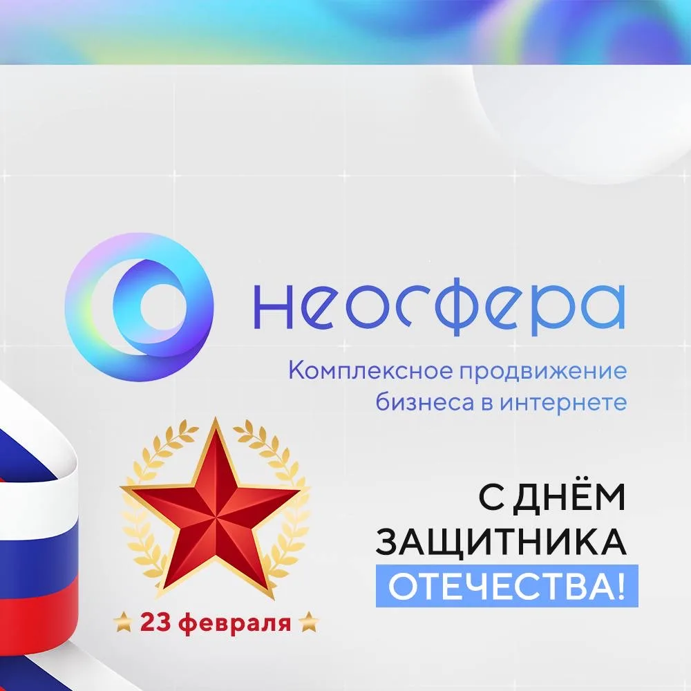 С Днём защитника Отечества! 🇷🇺