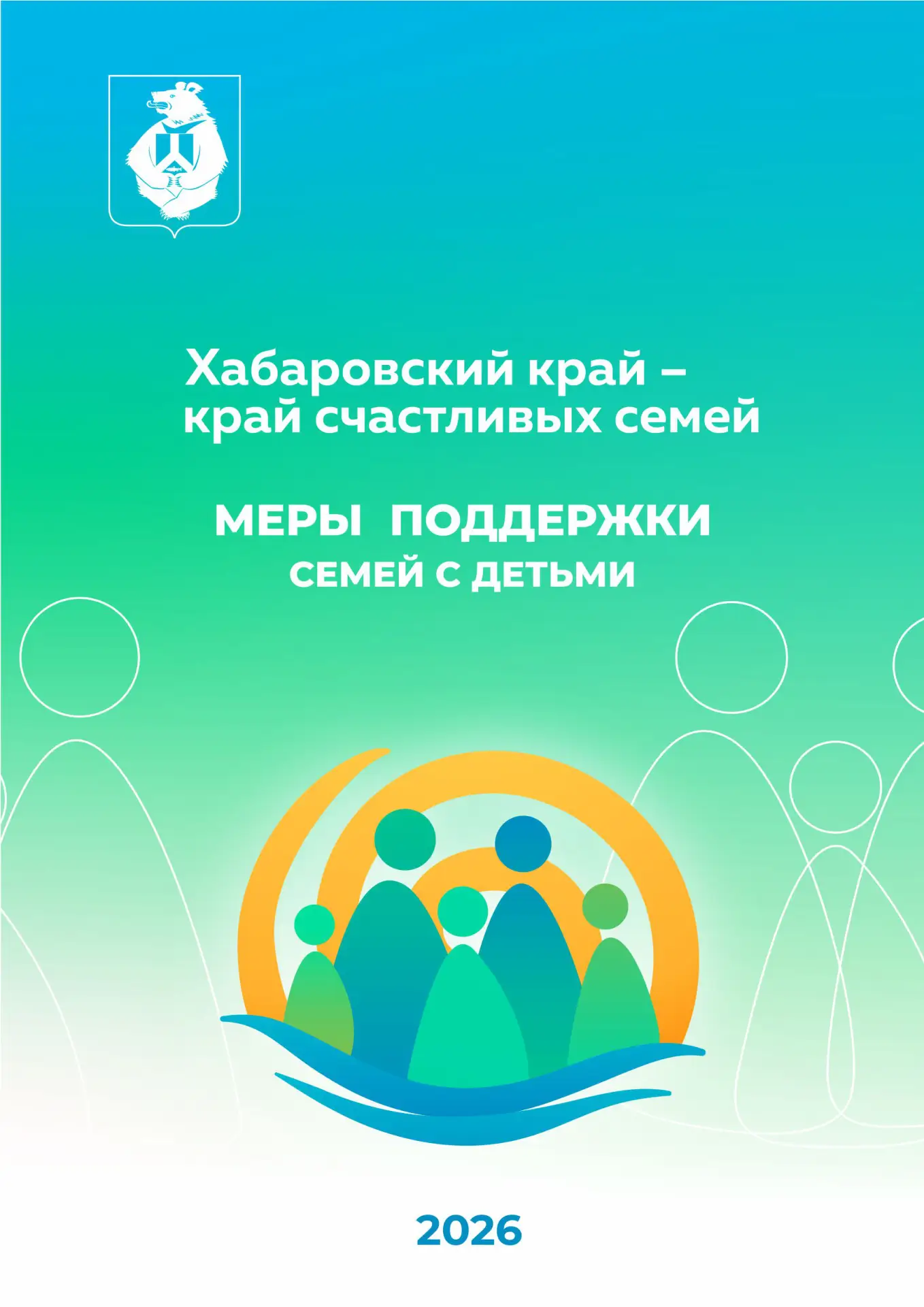 🗂 Смотри справочник мер поддержки семей с детьми!

Там собраны все выплаты, льготы и программы.

Не