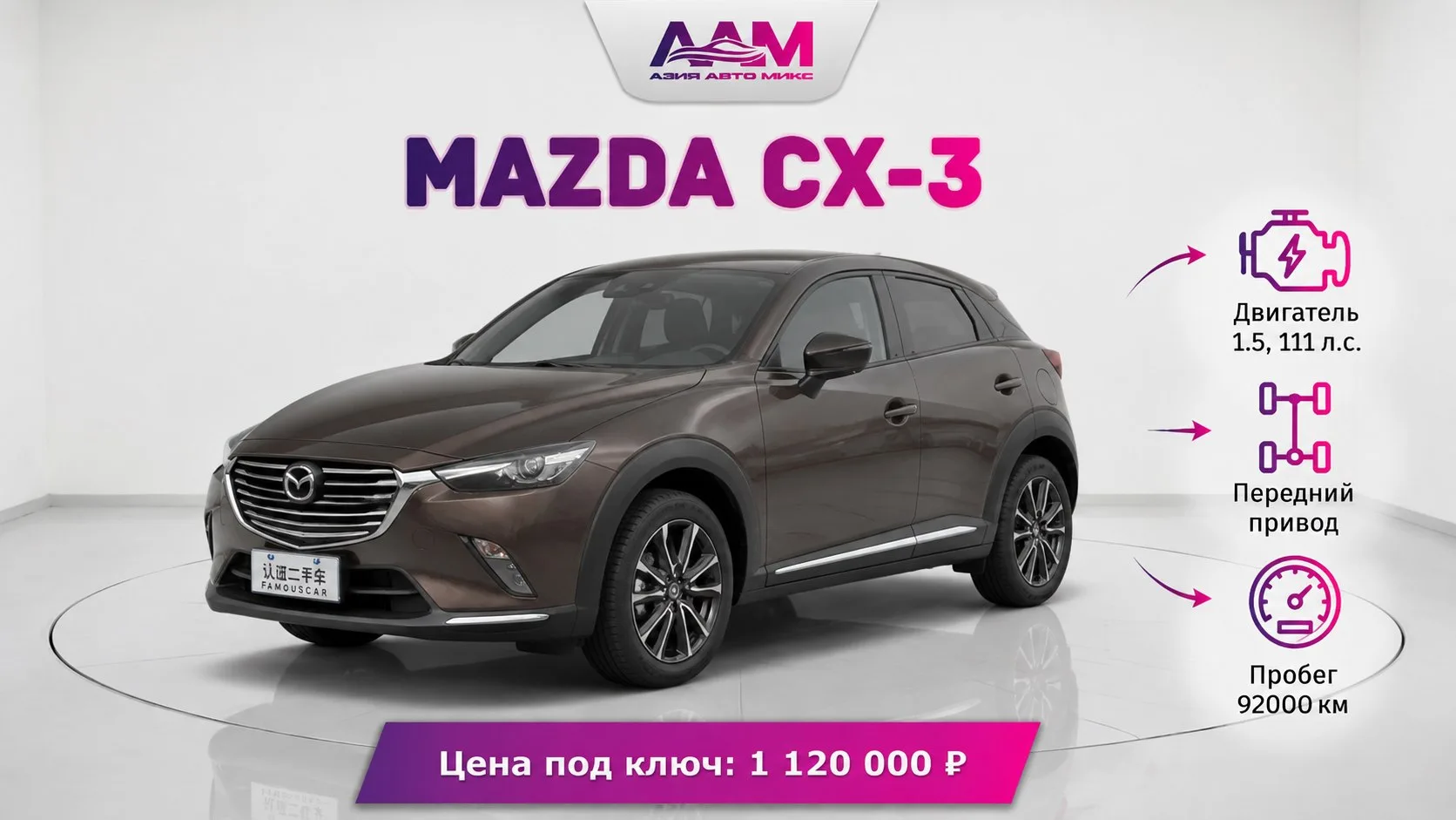 ⚡️ Подобрали и приобрели Mazda CX-3 для Елены из города Тюмень!