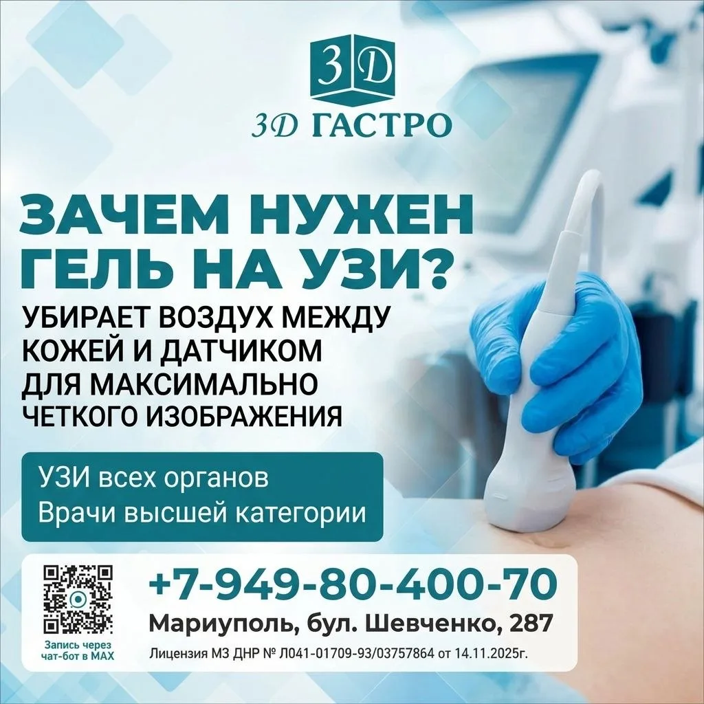 🤔 Зачем врач УЗИ так щедро использует гель во время процедуры?