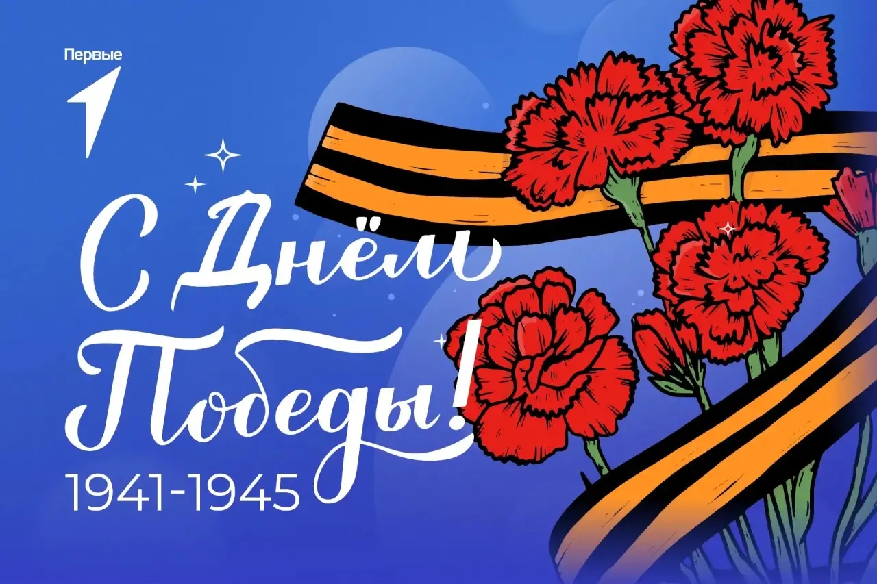 С Днём Победы! 🎖️
