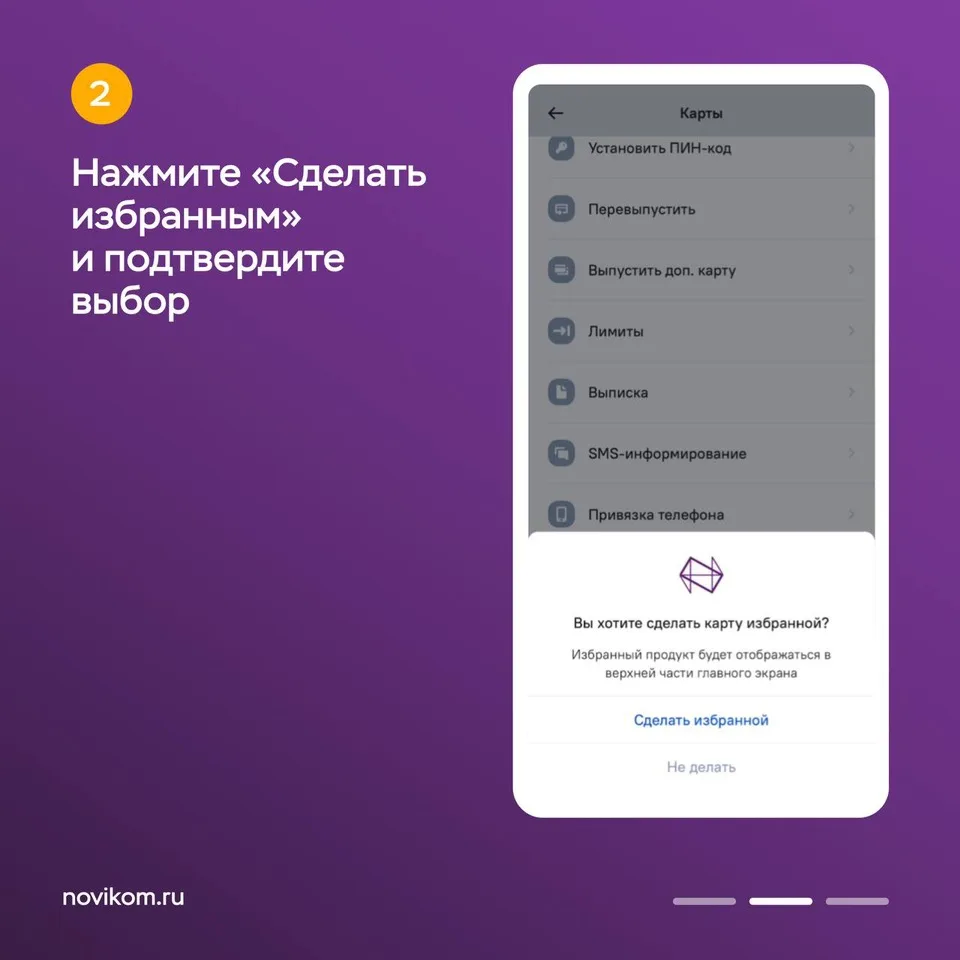 😎 Платежи и переводы без лишних действий: как сделать так, чтобы нужная карта подтягивалась автомати