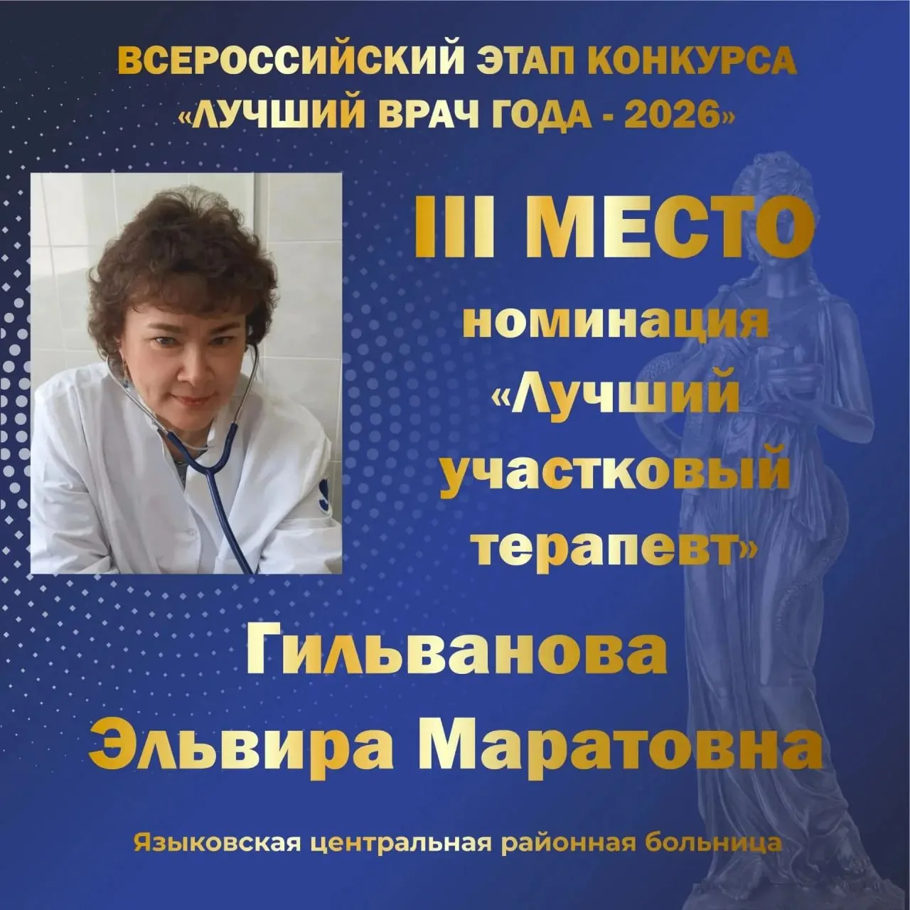 ⚡⚡⚡ С огромной радостью и гордостью делимся новостью: участковый терапевт Языковской ЦР...