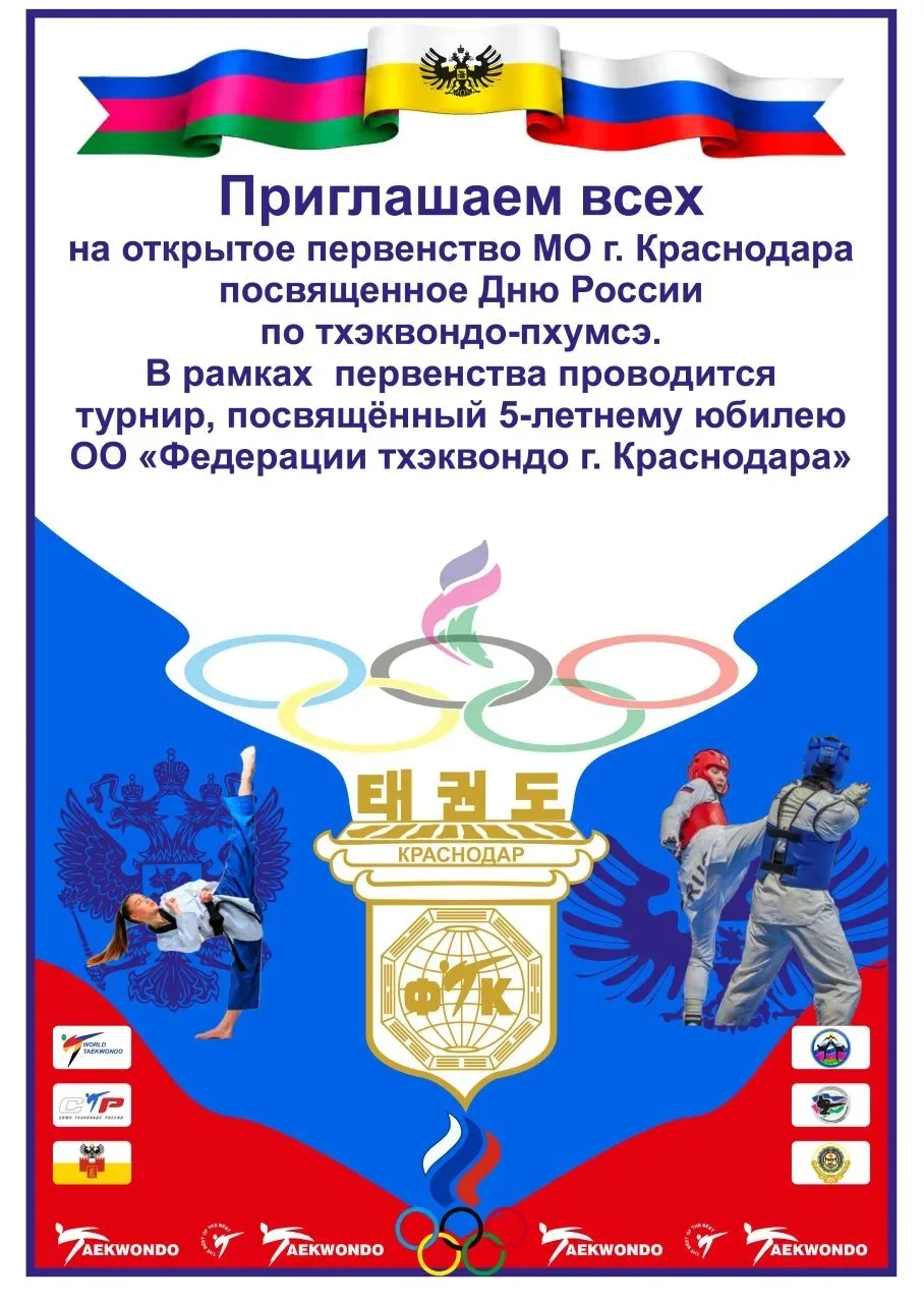 Наши спортсмены на пьедестале! 🤩

13 июня в Краснодаре прошли масштабные соревнования по тхэквондо,