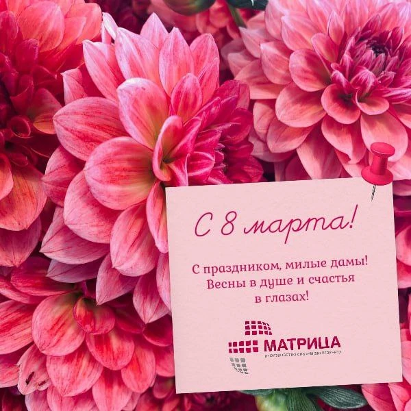 Дорогие женщины!