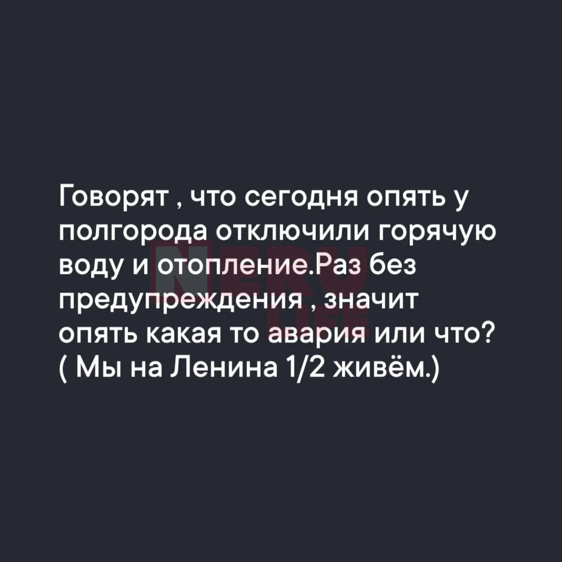 Про отопление и горячую воду