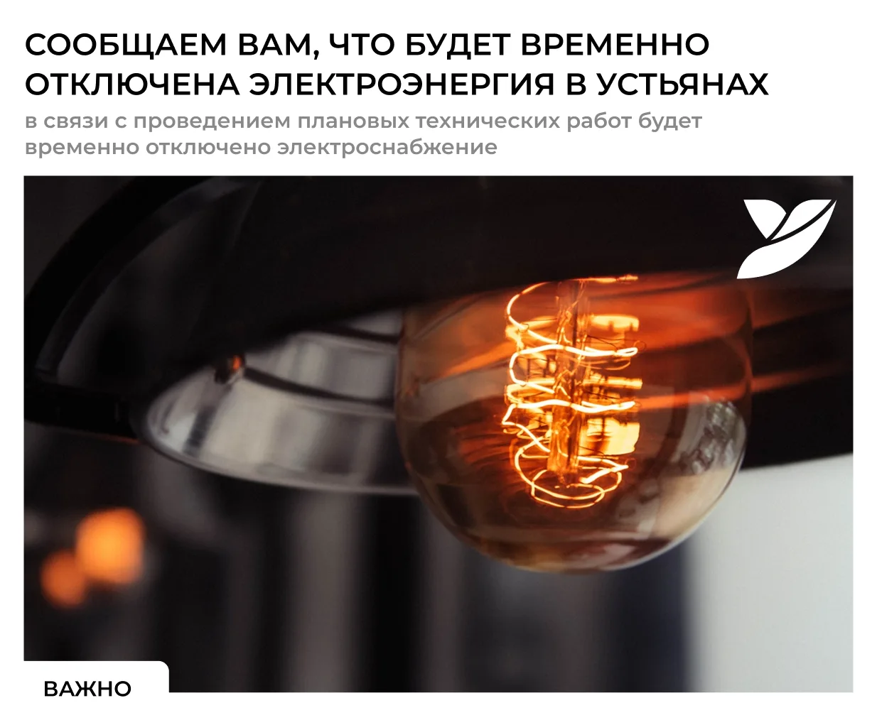 📢 ВАЖНОЕ ОБЪЯВЛЕНИЕ ДЛЯ ЖИТЕЛЕЙ! ⚡