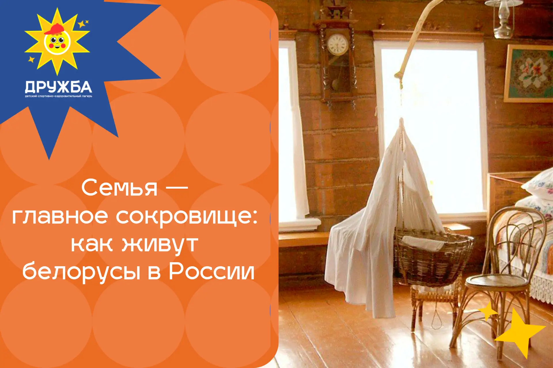 👨👩👧👦 Семья — главное сокровище: как живут белорусы в России

Где бы ни жили белорусы — в Сибири,