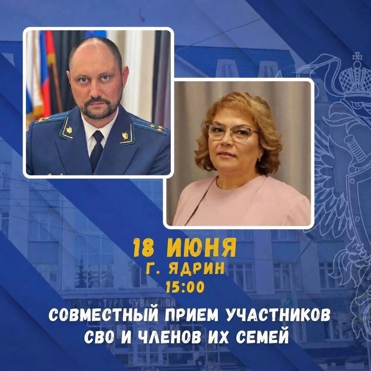 18 июня 2026 года в 15:00 в г. Ядрин первый заместитель прокурора Чувашской Республики Михаил Шпаков