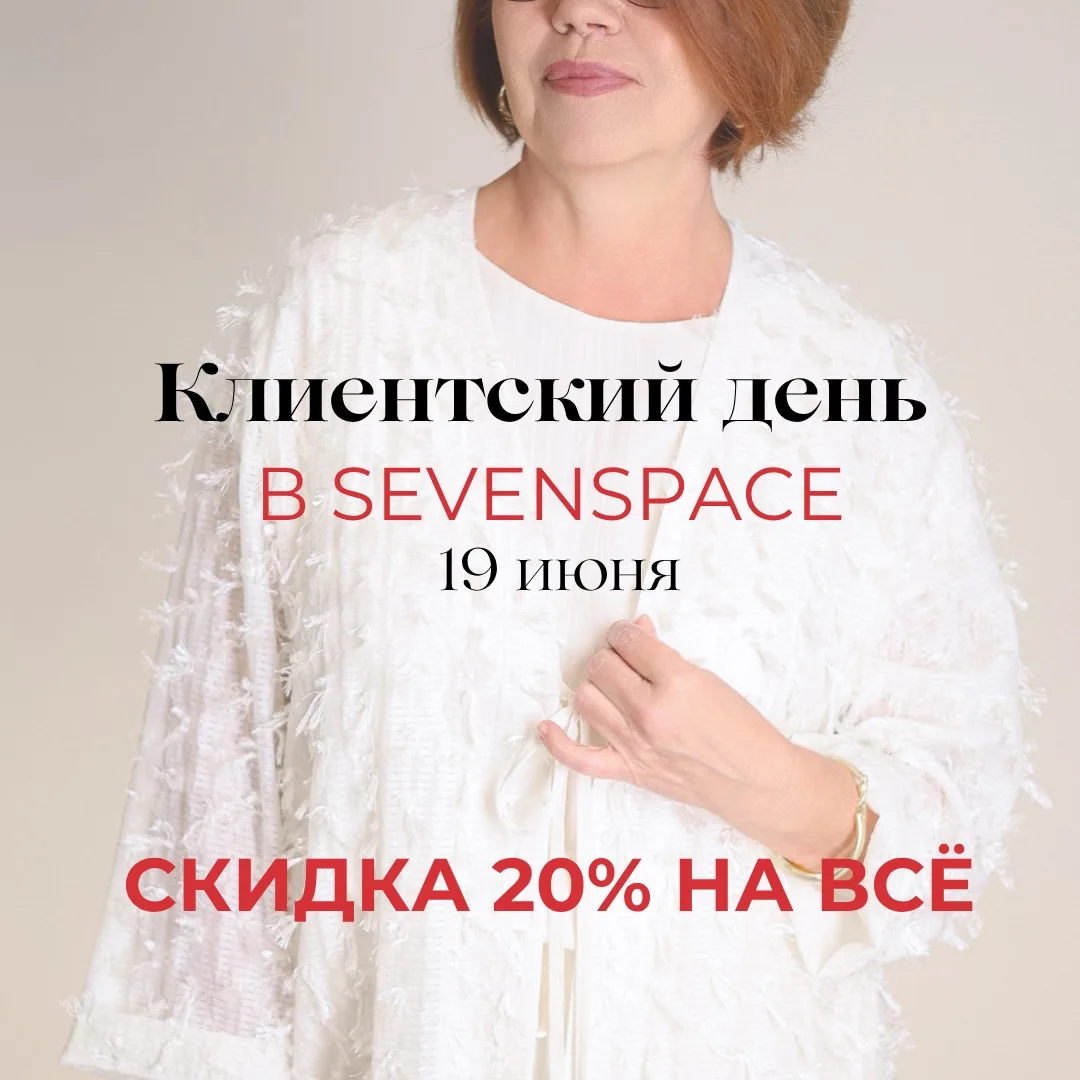 Девушки, уже завтра состоится клиентский день в SEVENSPACE💃

Мы сделаем для Вас классные фотографии