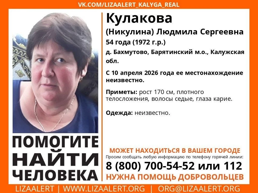 ❗️Женщина пропала в Барятинском округе  Пропала 54-летняя Людмила Кулакова (Никулина) из деревни Бах
