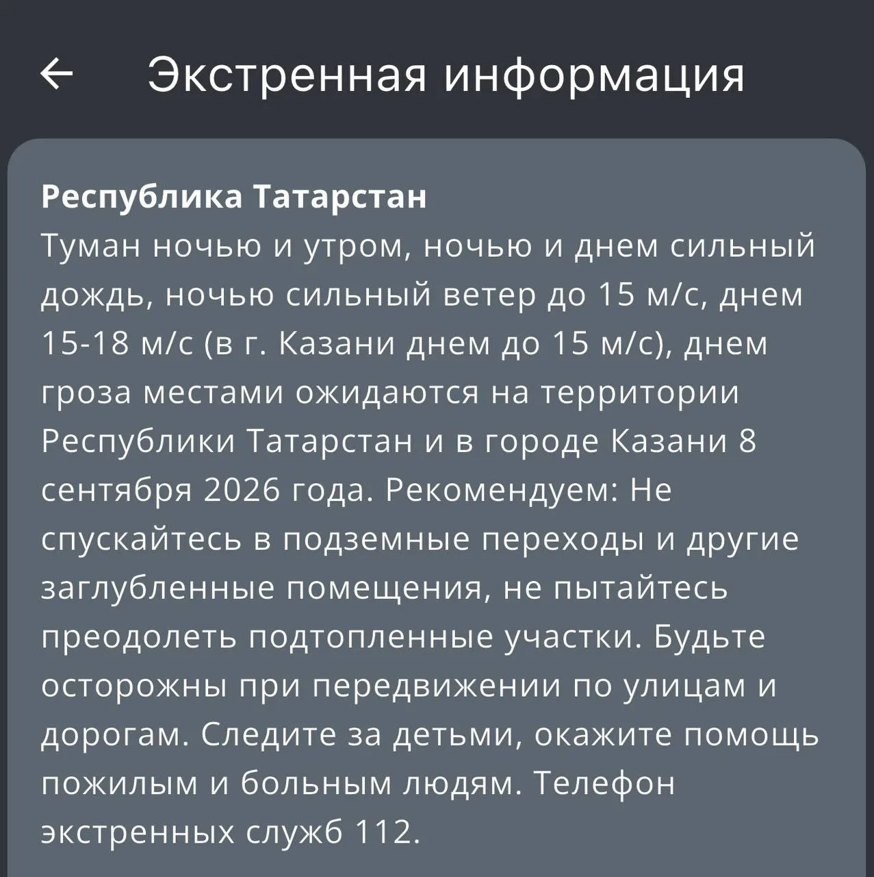 Туман, сильный дождь, сильный ветер до 15-18 м/с и гроза ожидаются на территории Татарс...
