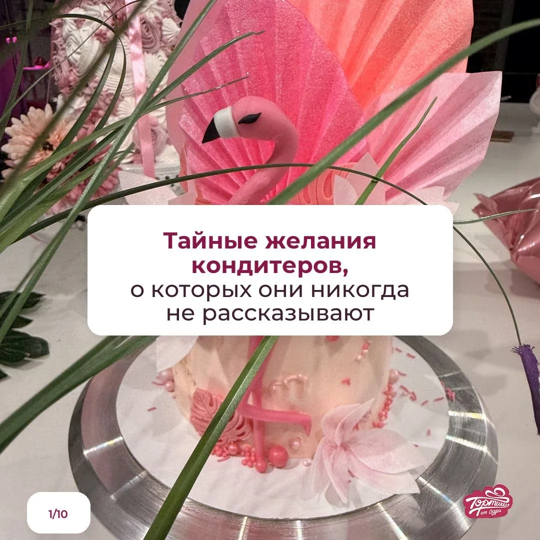 Иногда мне кажется, что главное тайное желание кондитера - вовсе не миллион заказов 🤷‍♀️