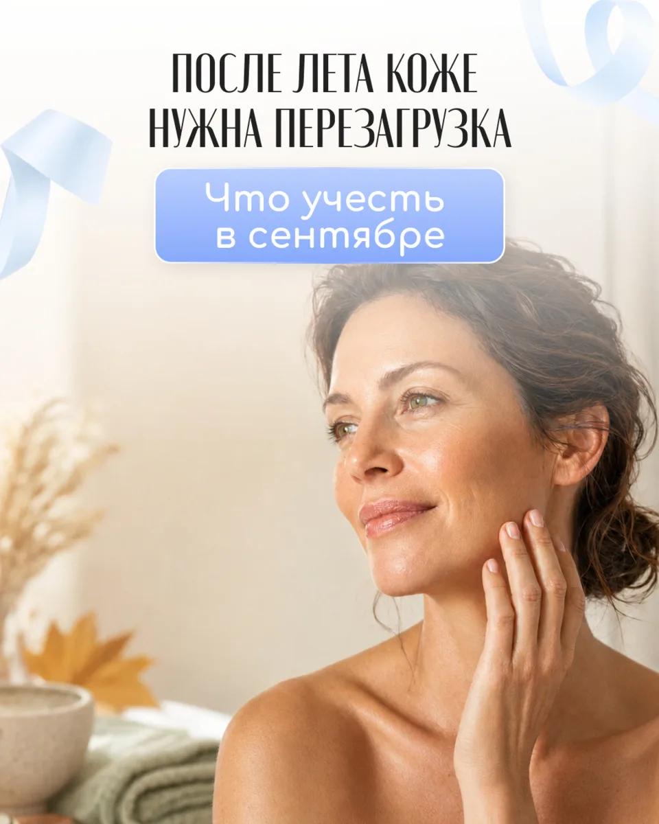Лето закончилось, а его следы на коже остаются 🌿