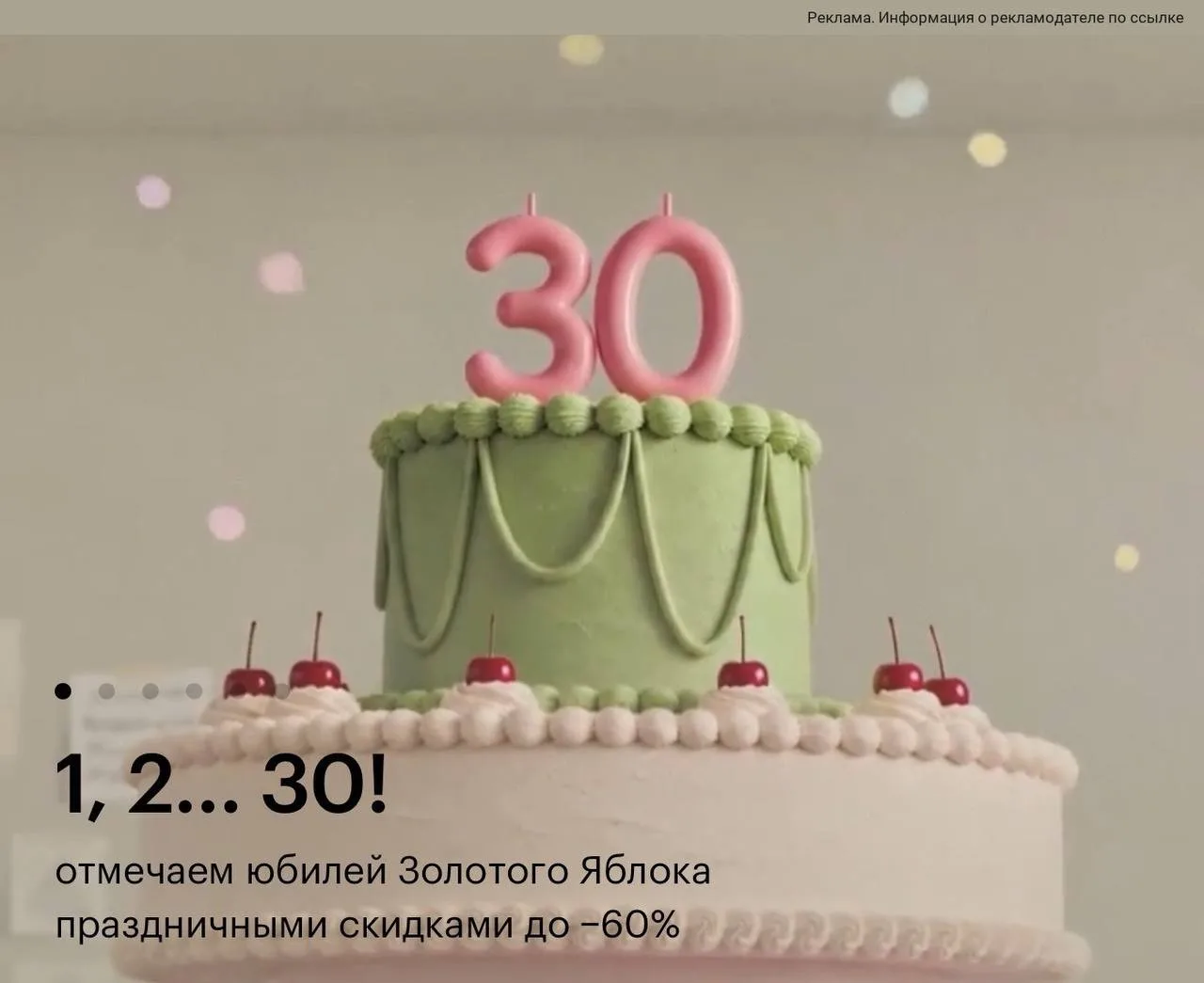 Золотое Яблоко празднует
