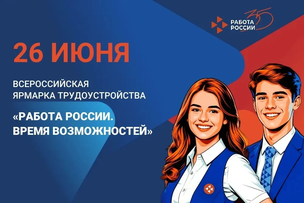 В Тюменской области пройдет федеральный этап Всероссийской ярмарки трудоустройства