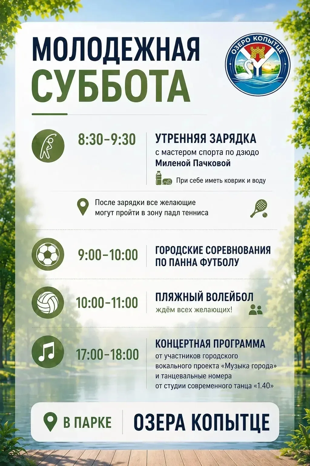 Приглашаем всех на «Молодёжную субботу»! 🔥

Уже в эту субботу — отличная возможность провести выход