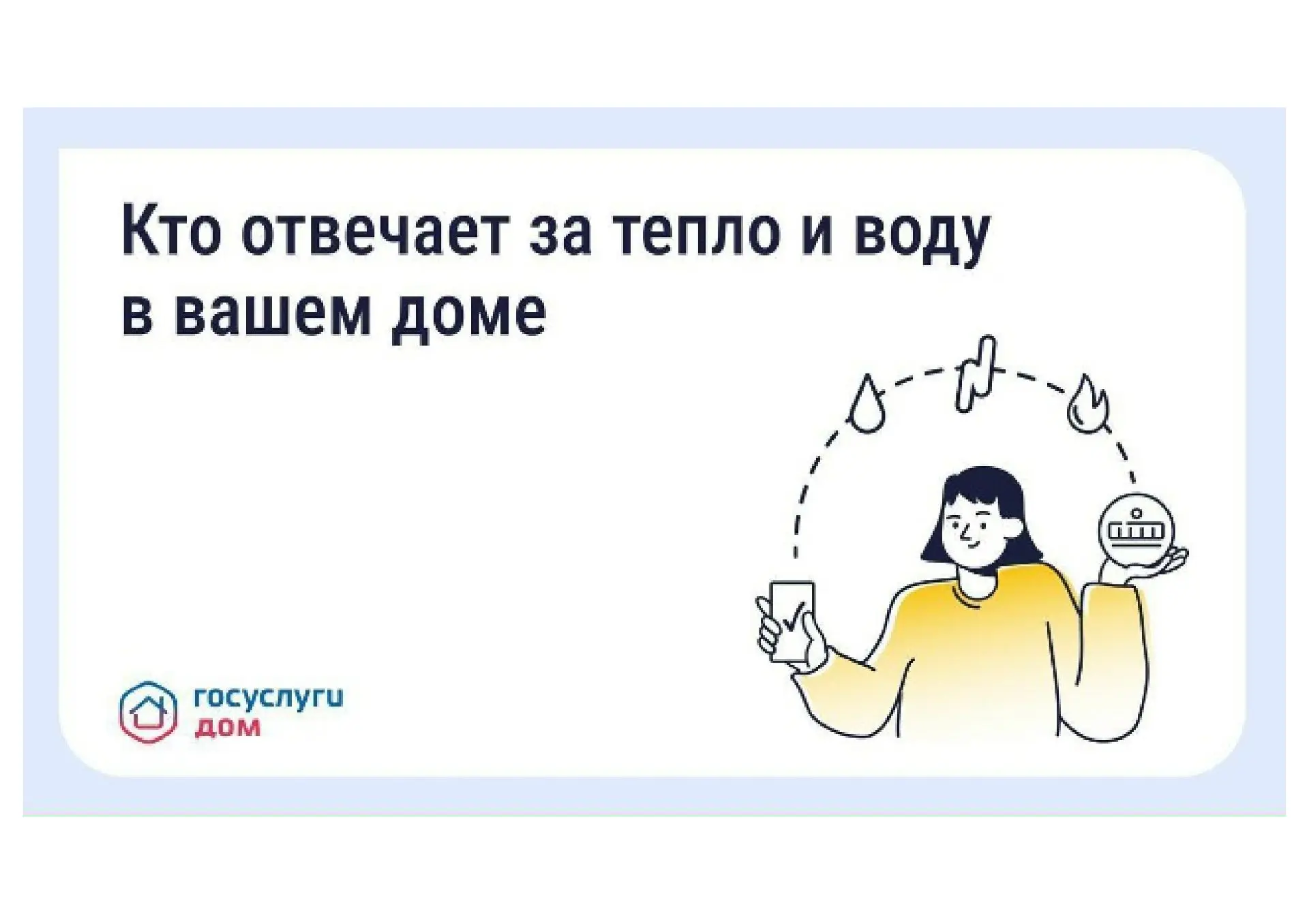 ️ За что отвечает ресурсоснабжающая организация.