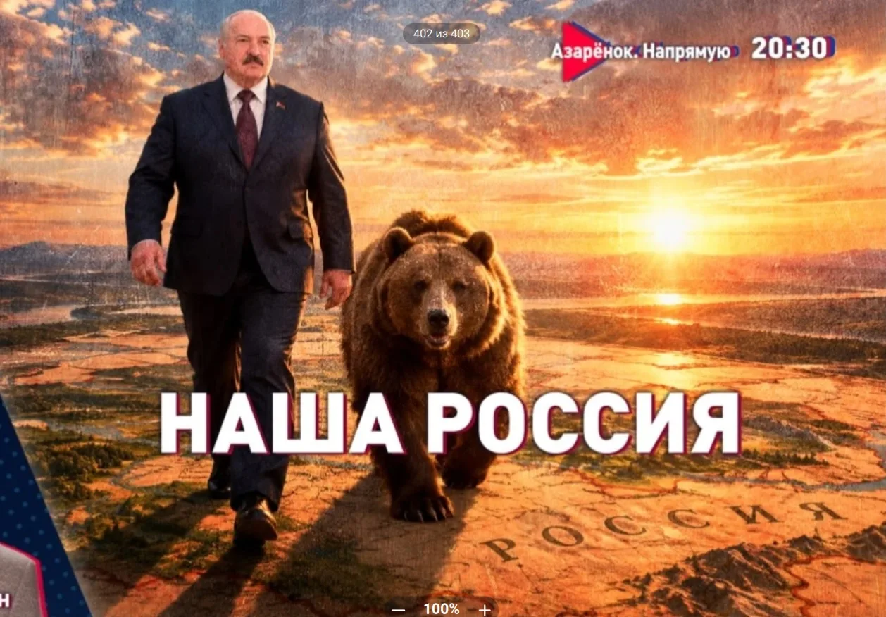Вот такой нехитрой тупенькой манипуляцией белорусской официальной пропагандой все успех...