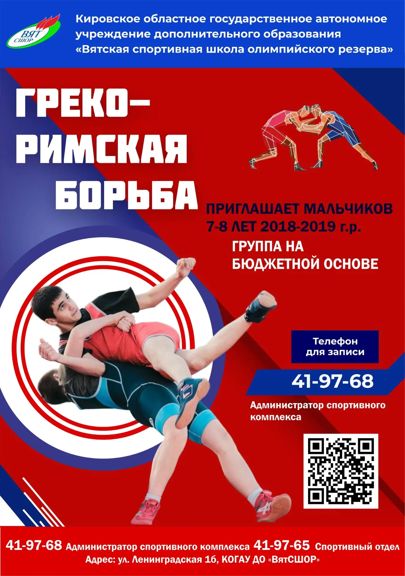 🏆 Приглашаем детей от 3 лет в Вятскую спортивную школу олимпийского резерва!
Если ваш ребёнок мечта