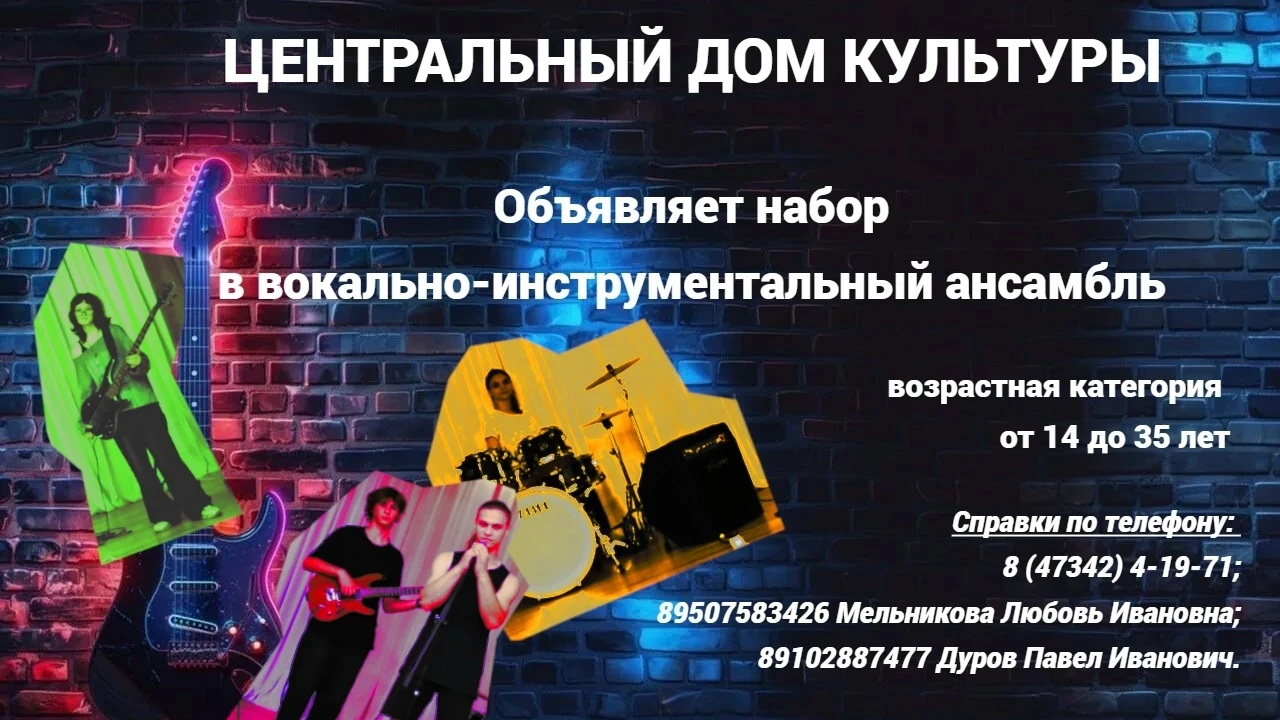 В Каширском ЦДК - ВИА!

Вы любите играть на музыкальных инструментах? Любите петь? Сочиняете песни? 