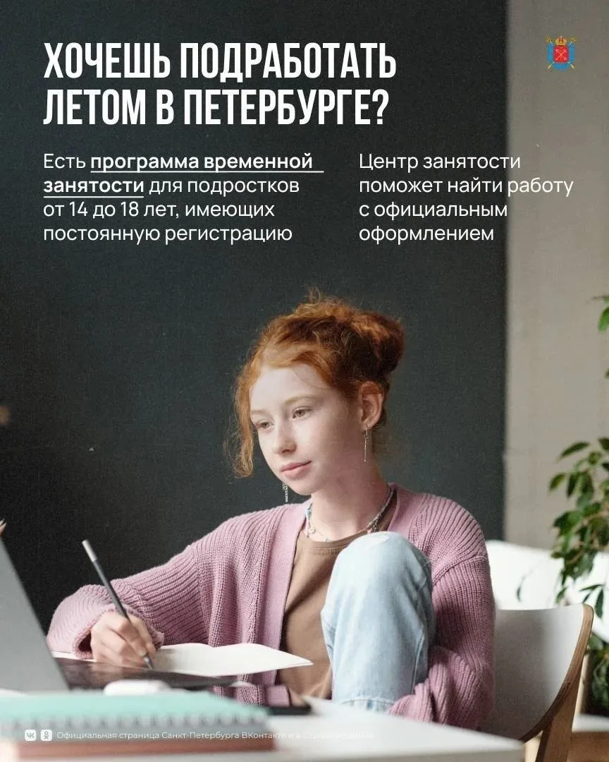 ТРУДОУСТРОЙСТВО ПОДРОСТКОВ

Ежегодно более 10 тысяч подростков обращаются в Службу занятости за соде