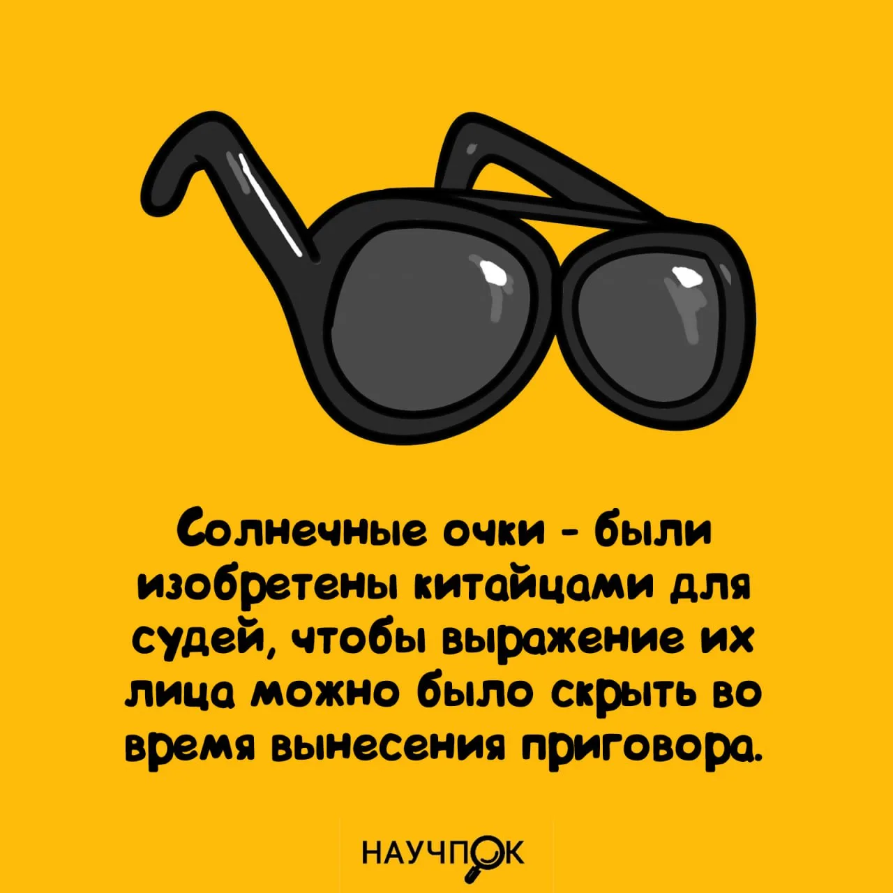 Научпок | Подписаться