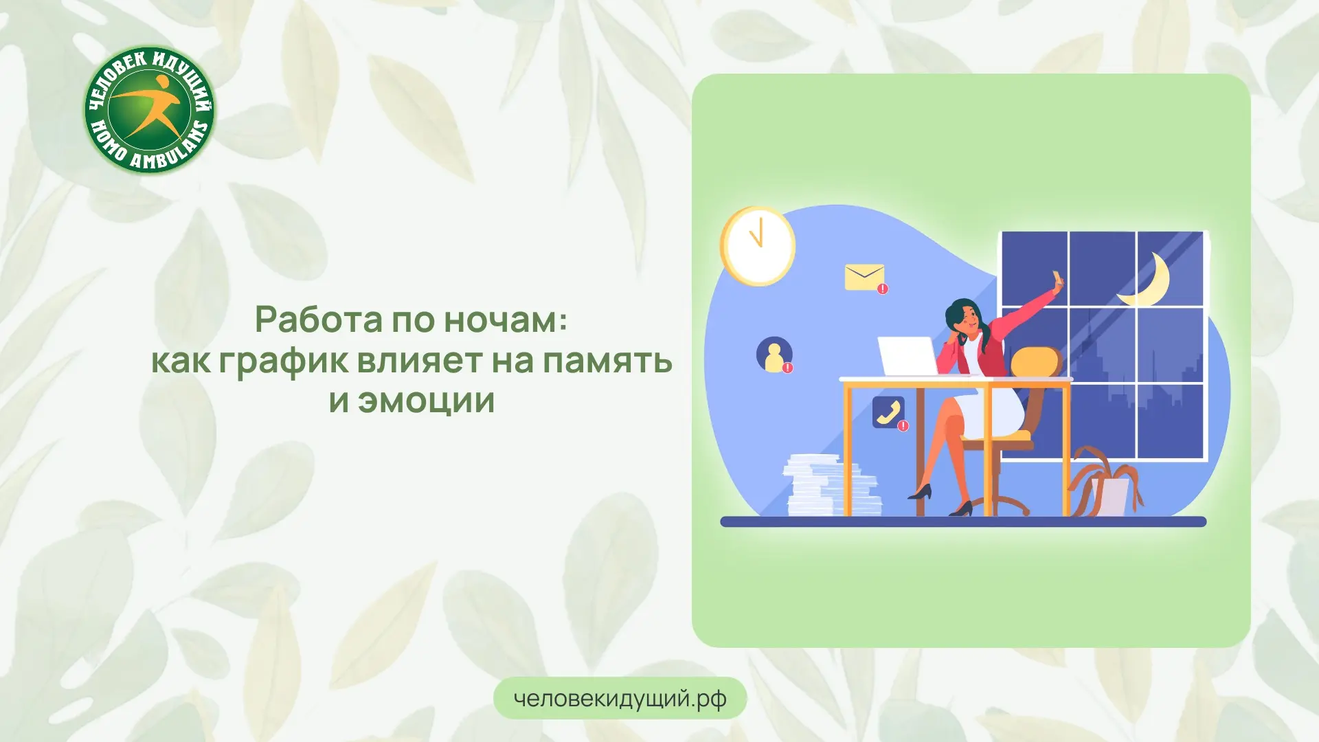 Работаете по ночам или посменно и замечаете, что память подводит, а настроение скачет? Учёные нашли 