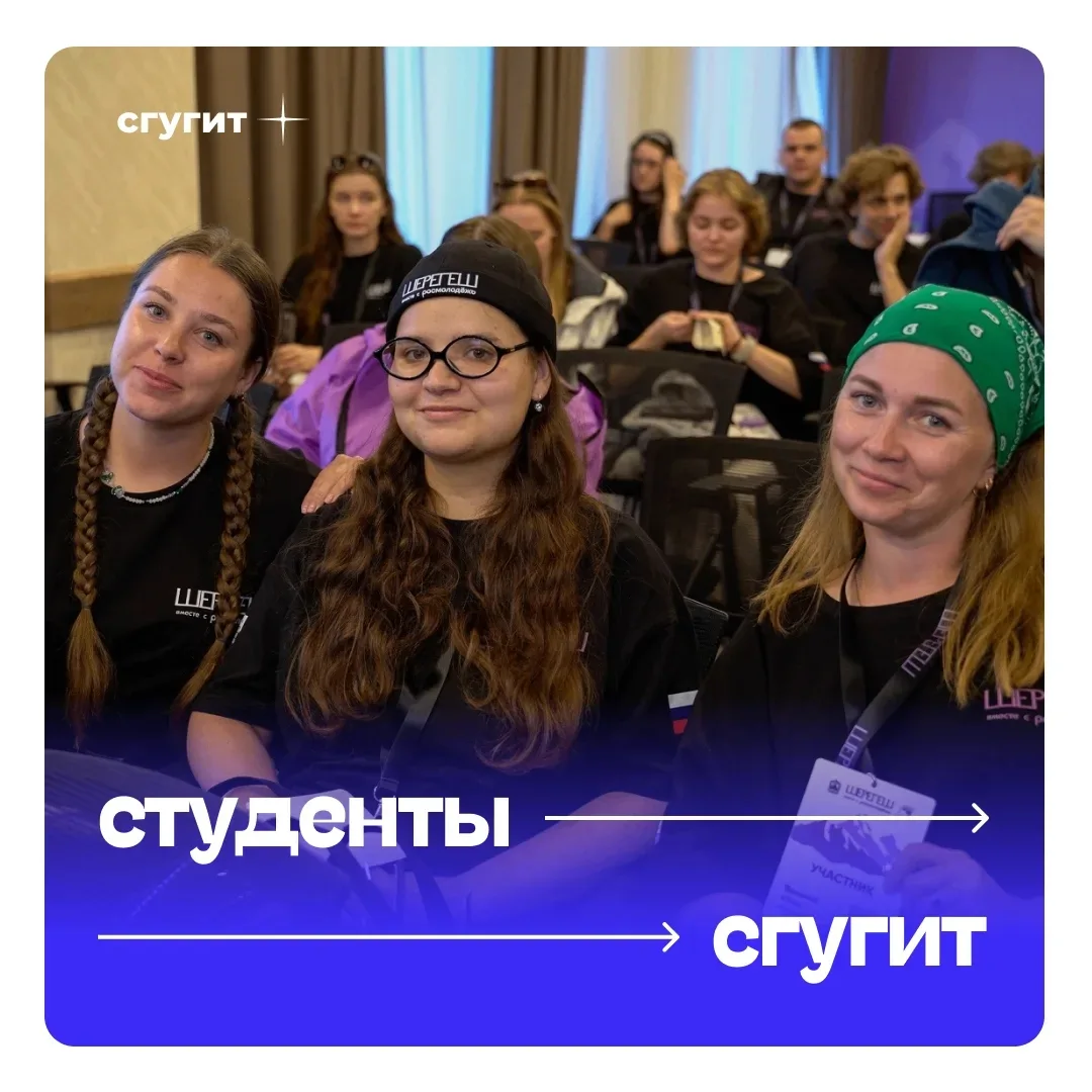⚡️ С 22 по 26 июня студентка СГУГиТ Валерия Новокрещенова приняла участие в форуме «Шер...