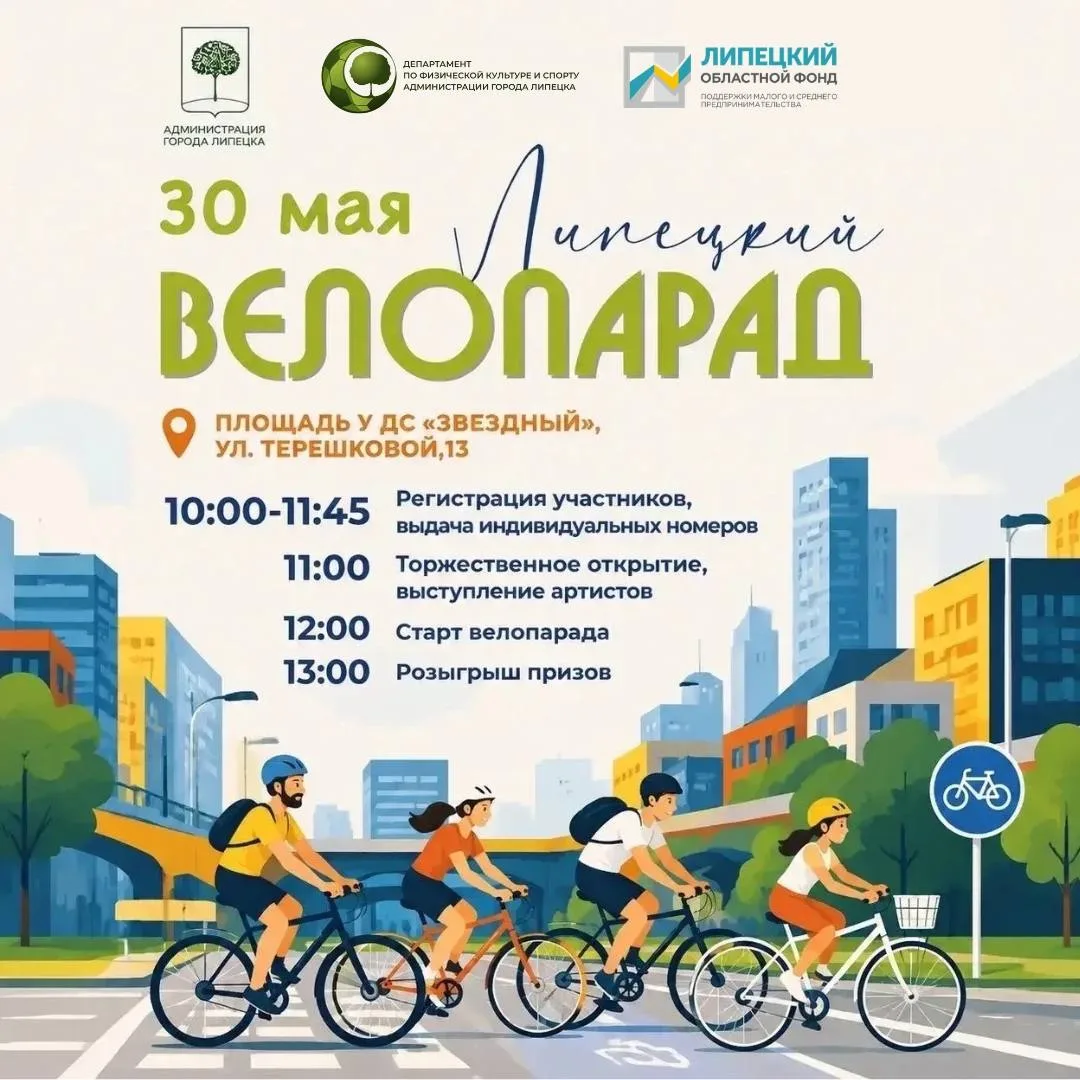 🚴‍♂️Велопарад для бизнеса