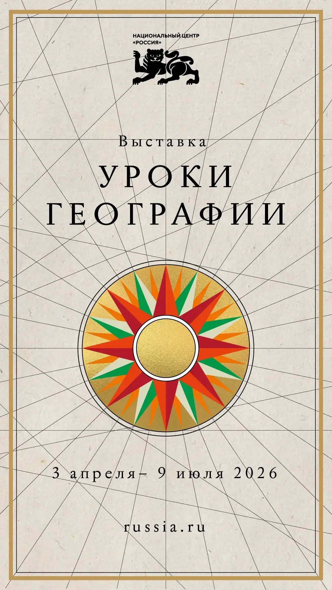 ❤️ В Национальном центре открылась новая выставка «Уроки географии»