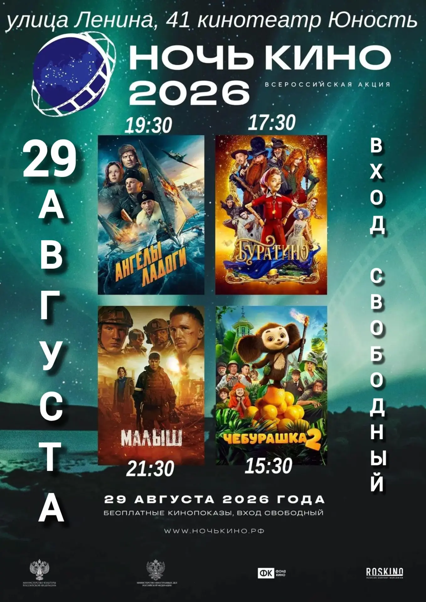 🎬 Волшебство на большом экране: приглашаем на акцию «Ночь кино»! 🍿