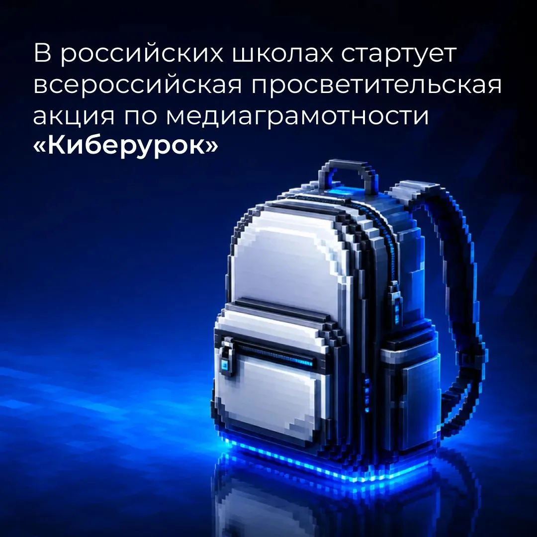 В российских школах начались уроки медиаграмотности!