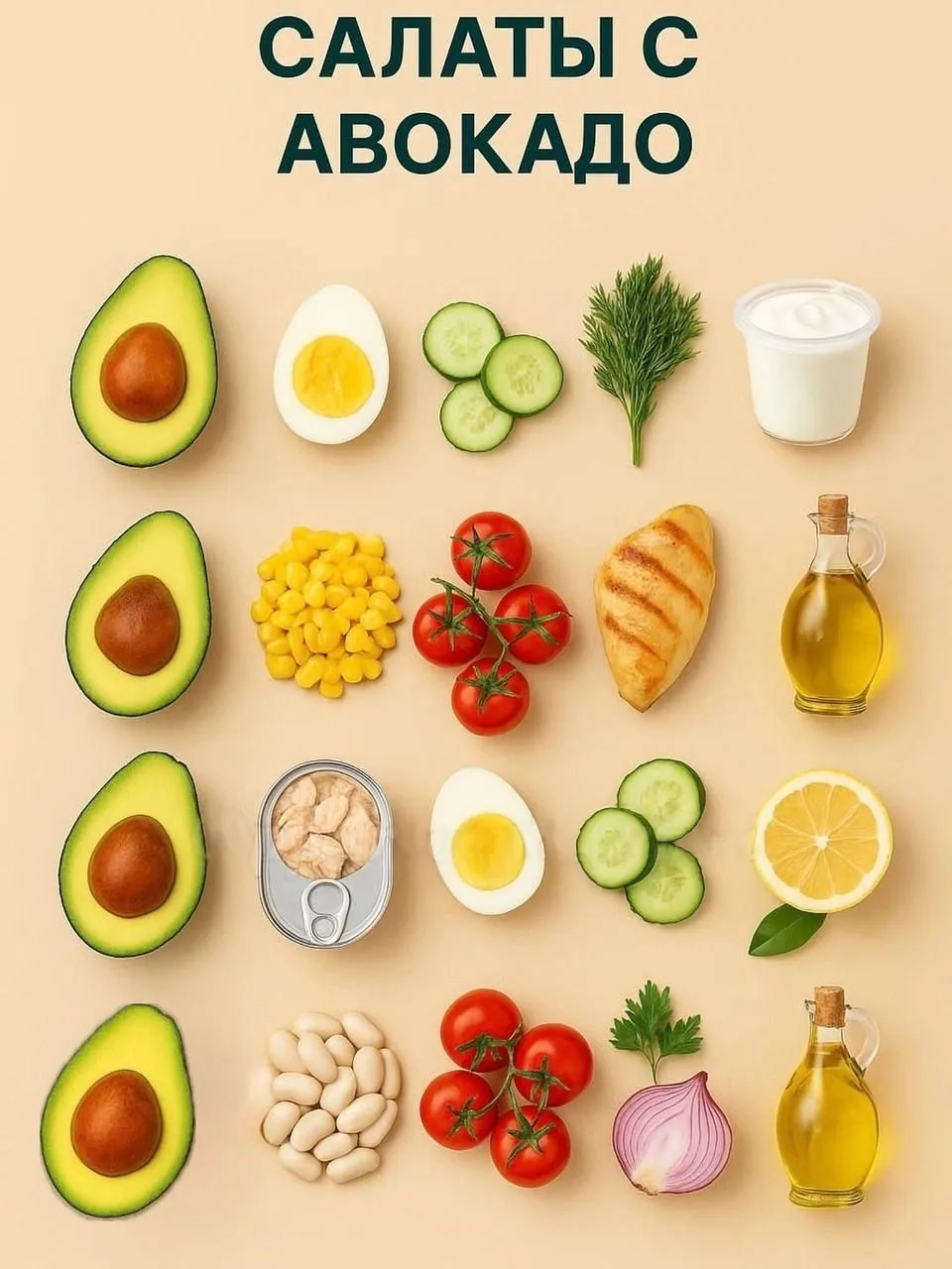 Салаты с авокадо 🥑 — это база для быстрого и сытного обеда. Авокадо добавляет нежную к...
