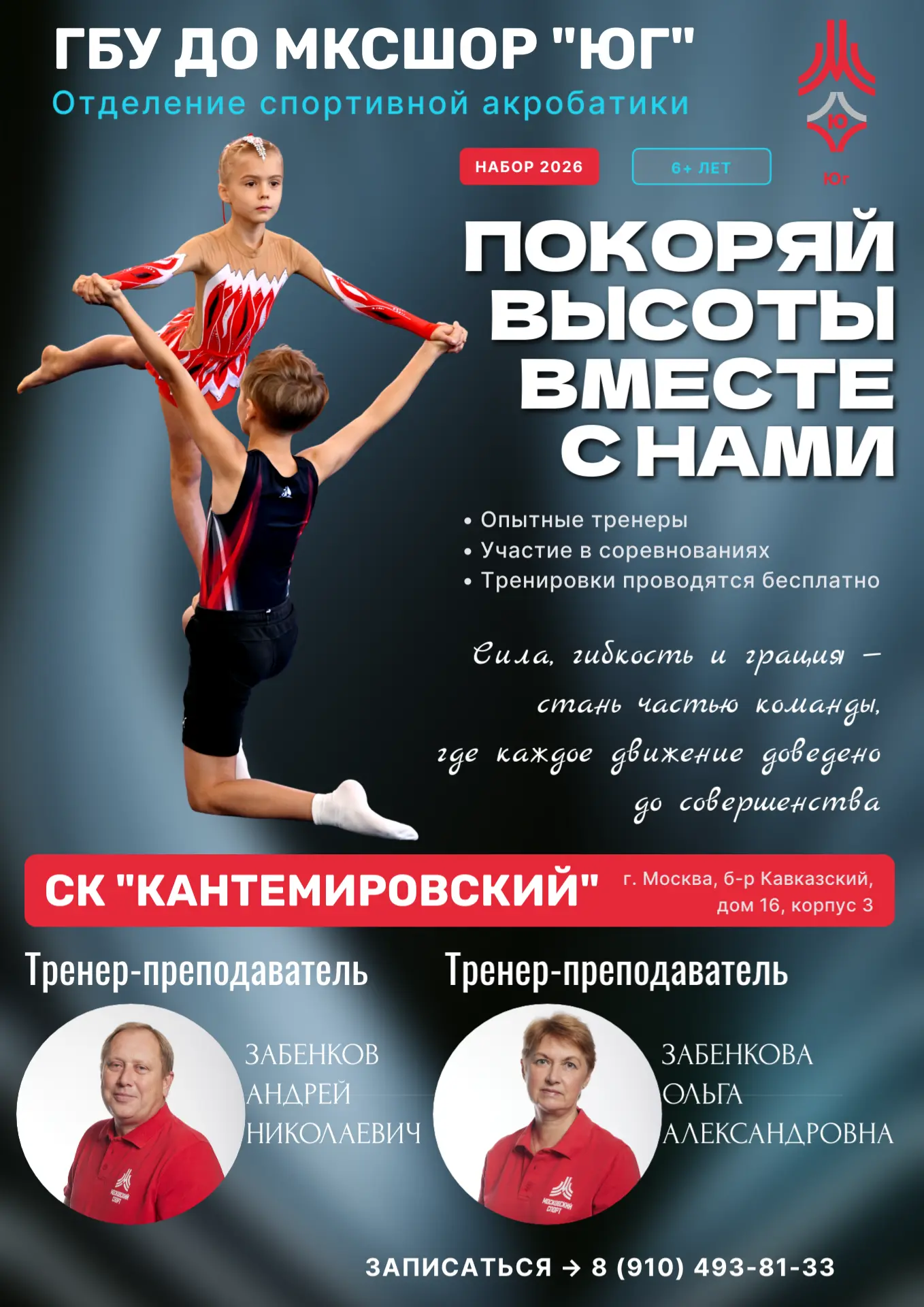 ➡️ Продолжается набор в отделение спортивной акробатики 🤸🤸‍♀️🤸‍♂️