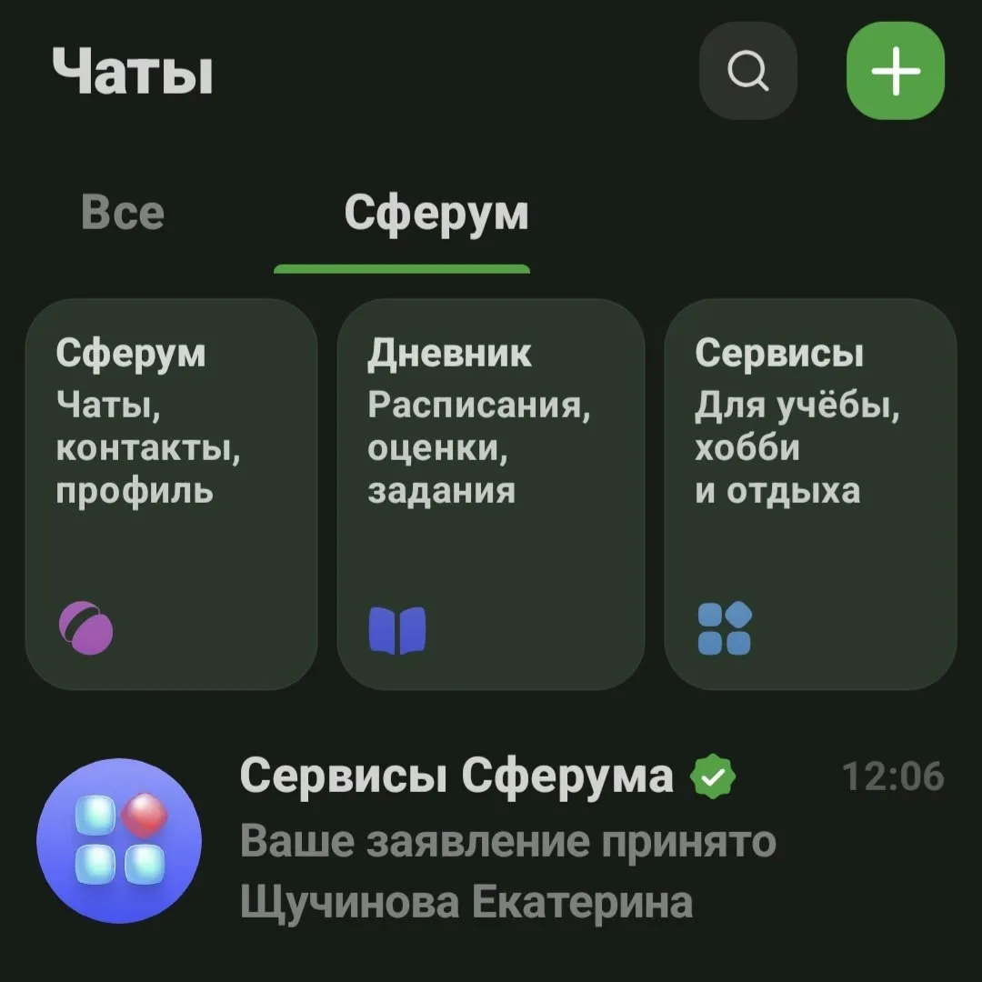 О ПОДАЧЕ ЗАЯВЛЕНИЯ ОБ ОТСУТСТВИИ РЕБЕНКА В ШКОЛЕ В «СФЕРУМ» ЧЕРЕЗ МЕССЕНДЖЕР MAX 

Уважаемые родител