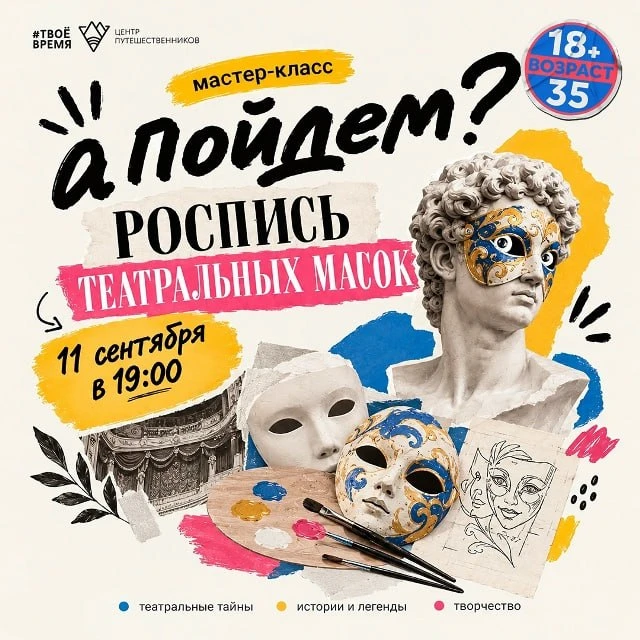 Мастер-класс "Роспись театральных масок"