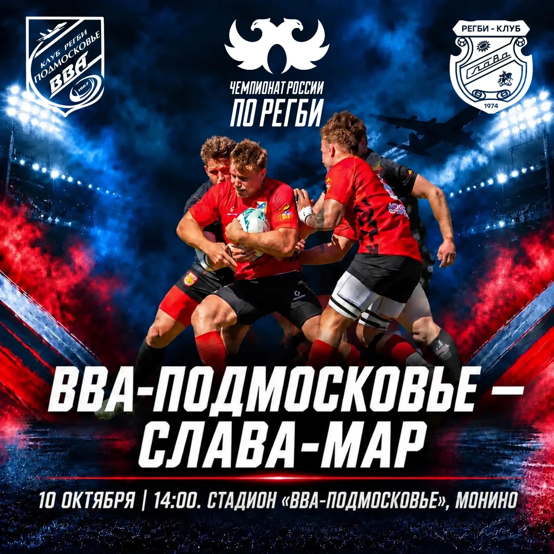 🏉МАТЧ ЗА 5–7 МЕСТА ЧЕМПИОНАТА РОССИИ