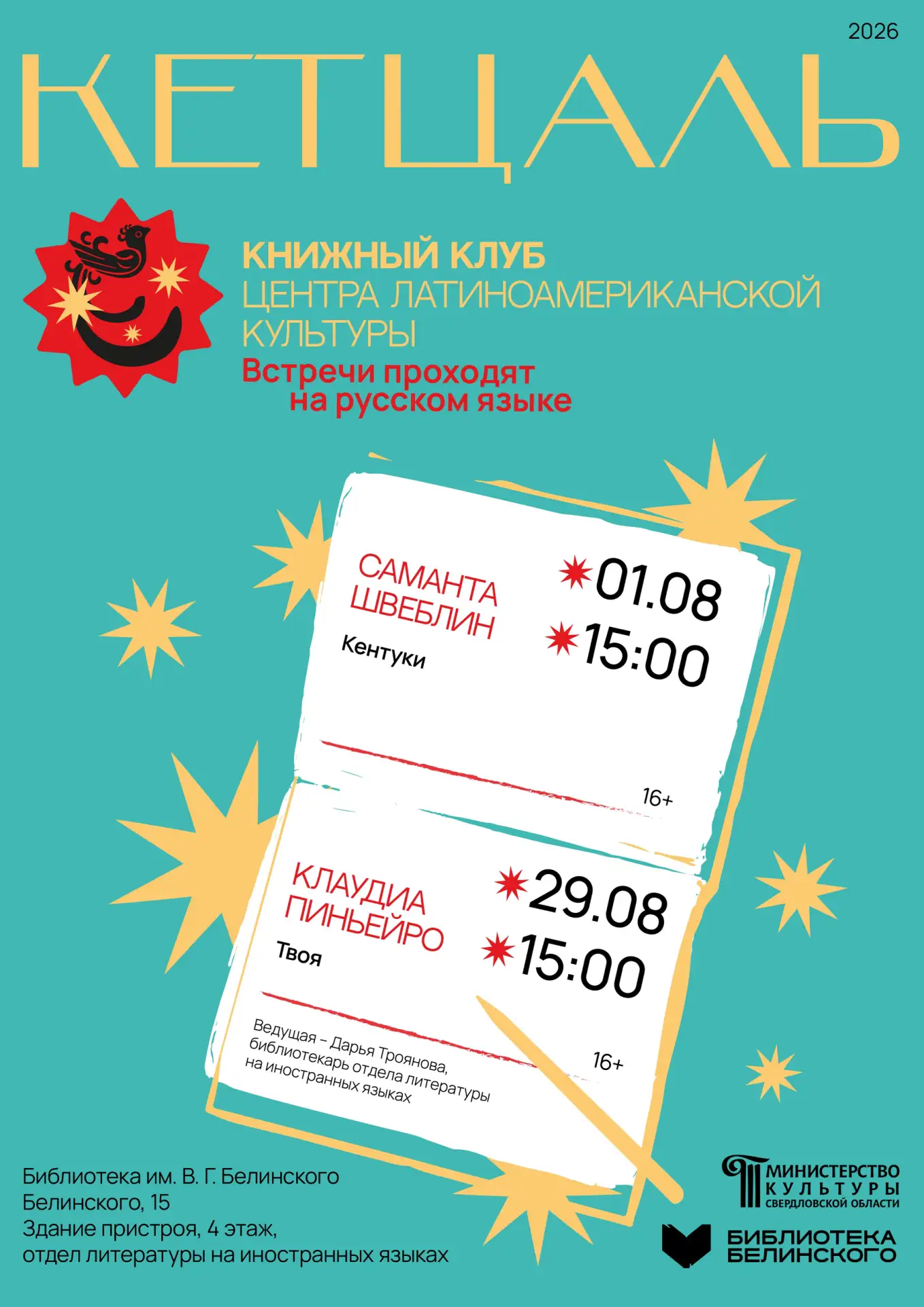☕ Встреча для любителей латиноамериканской литературы